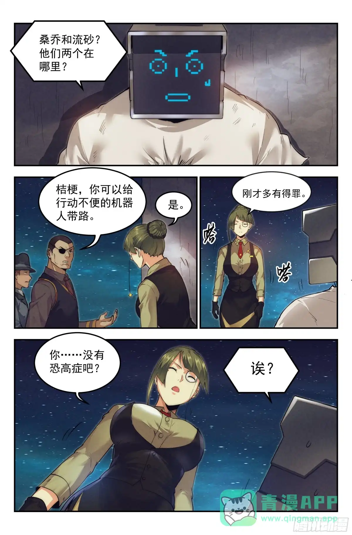 我在末世当网管 18.柯西诺之章·北极星Ⅲ 第16页