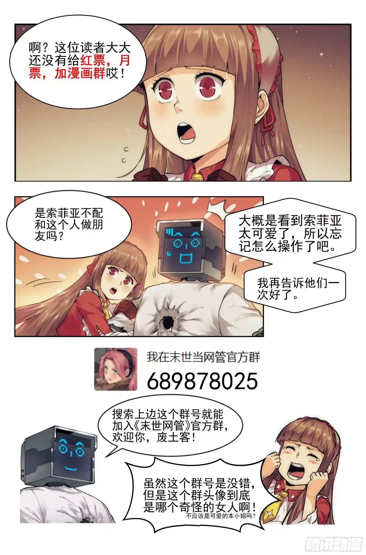 我在末世当网管 18.柯西诺之章·北极星Ⅲ 第17页