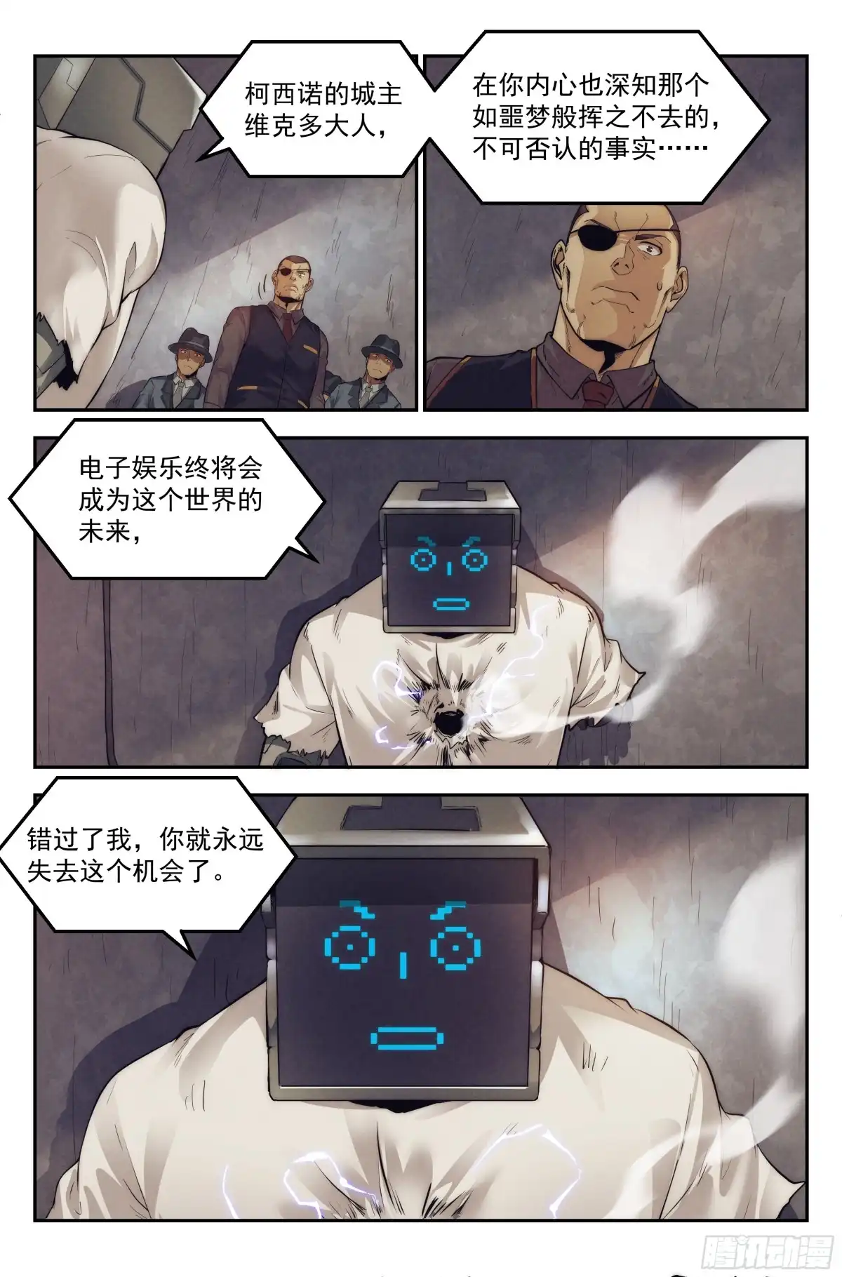 我在末世当网管 18.柯西诺之章·北极星Ⅲ 第5页