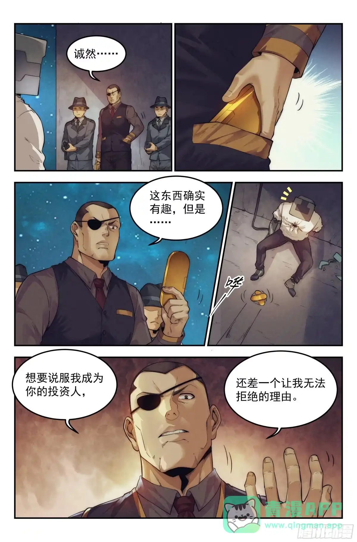 我在末世当网管 18.柯西诺之章·北极星Ⅲ 第6页