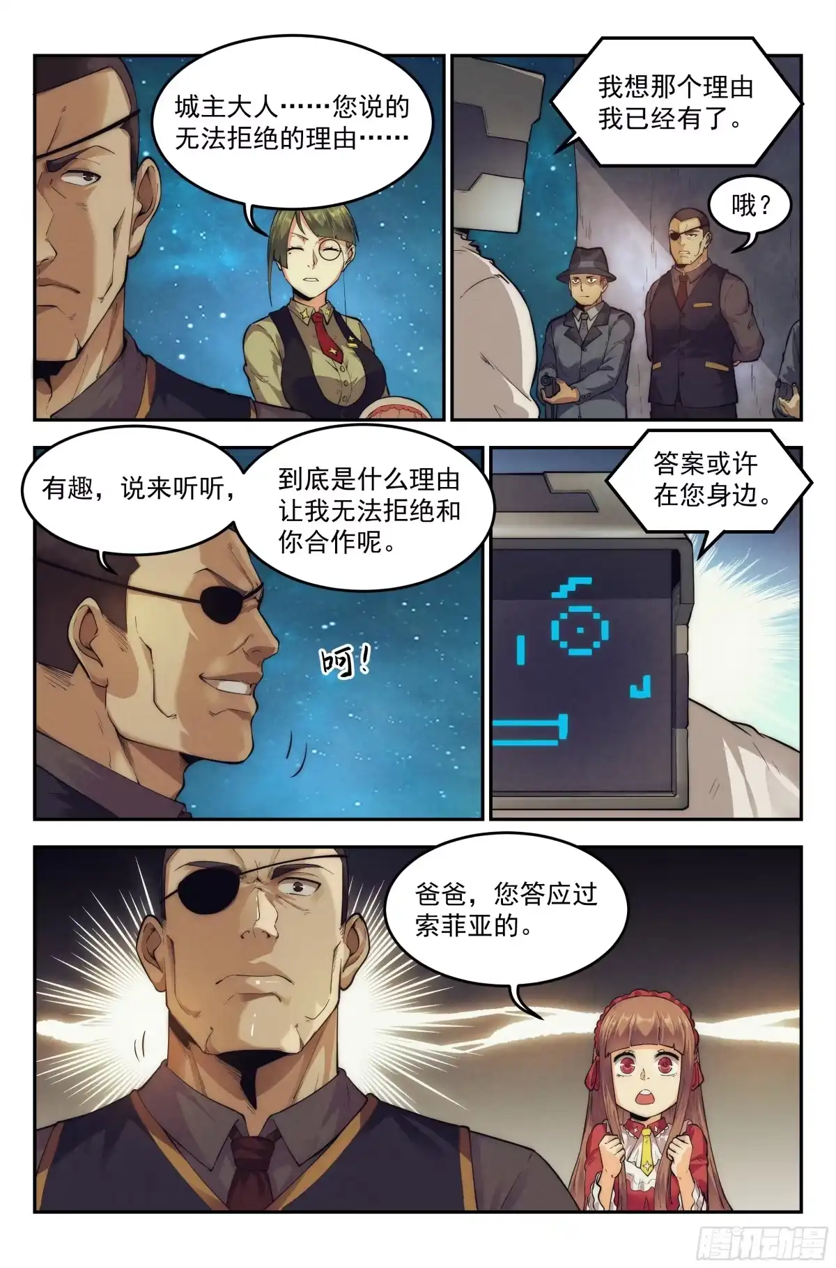 我在末世当网管 18.柯西诺之章·北极星Ⅲ 第7页
