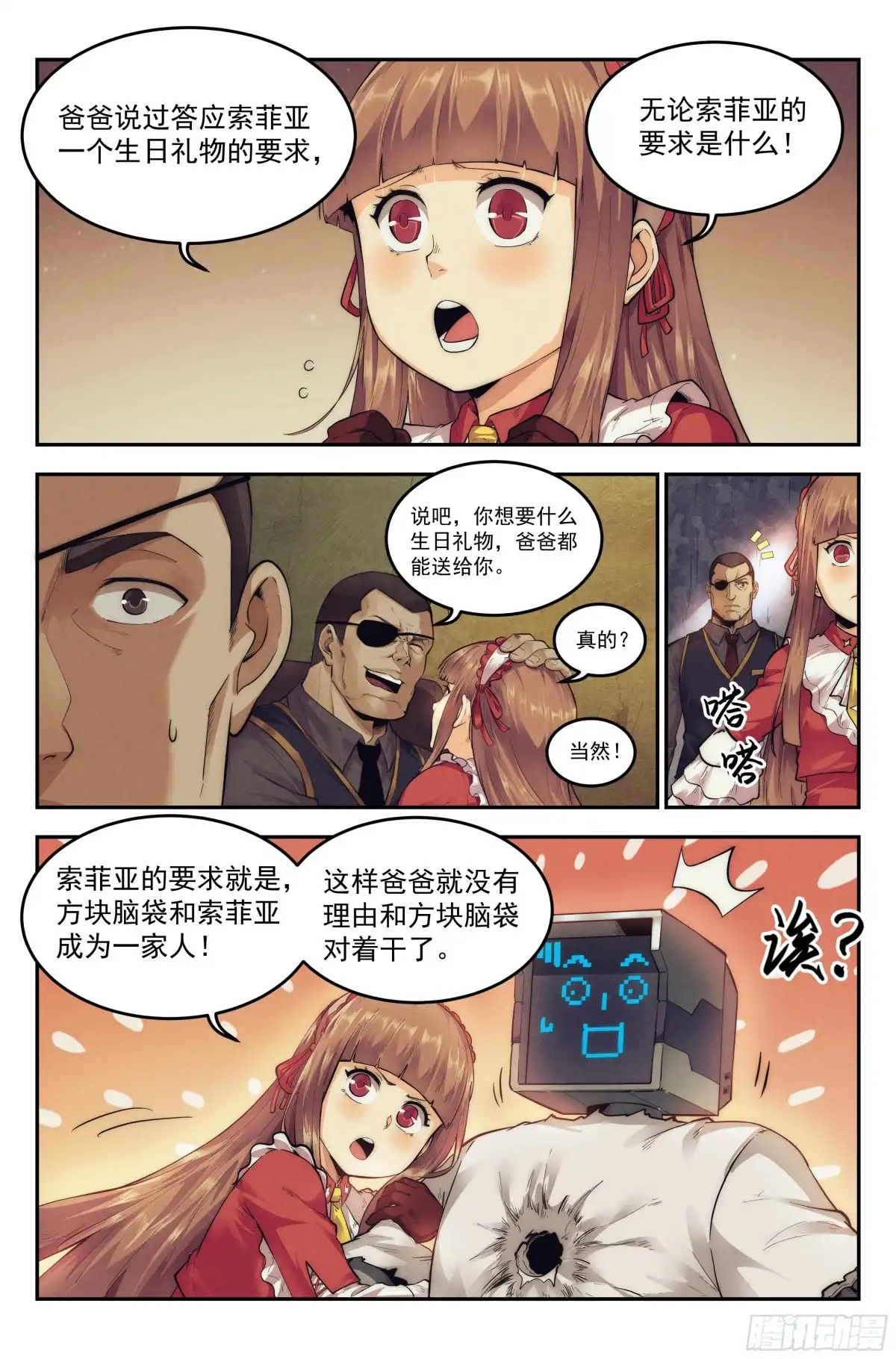 我在末世当网管 18.柯西诺之章·北极星Ⅲ 第8页