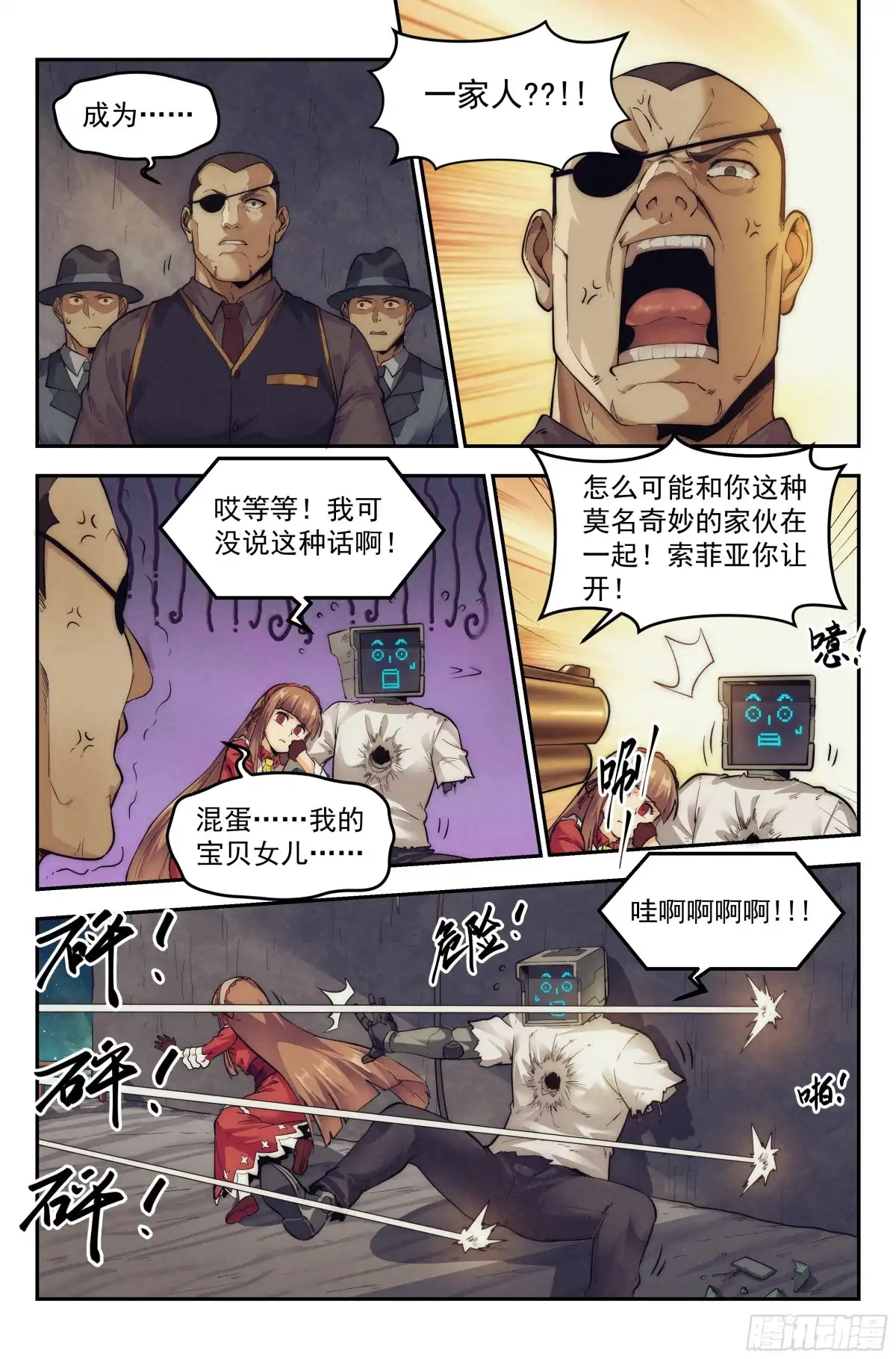 我在末世当网管 18.柯西诺之章·北极星Ⅲ 第9页