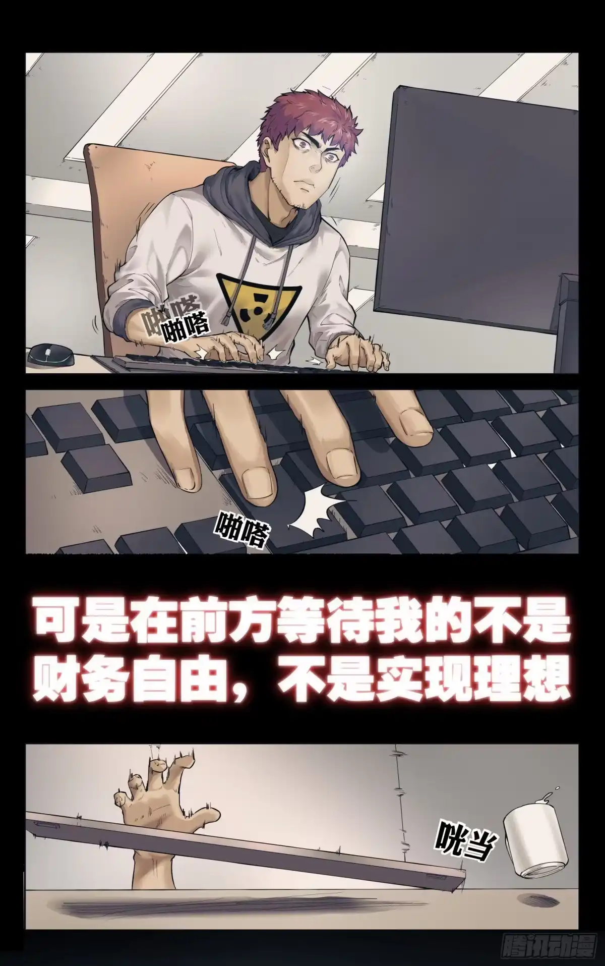 我在末世当网管 序章 第2页