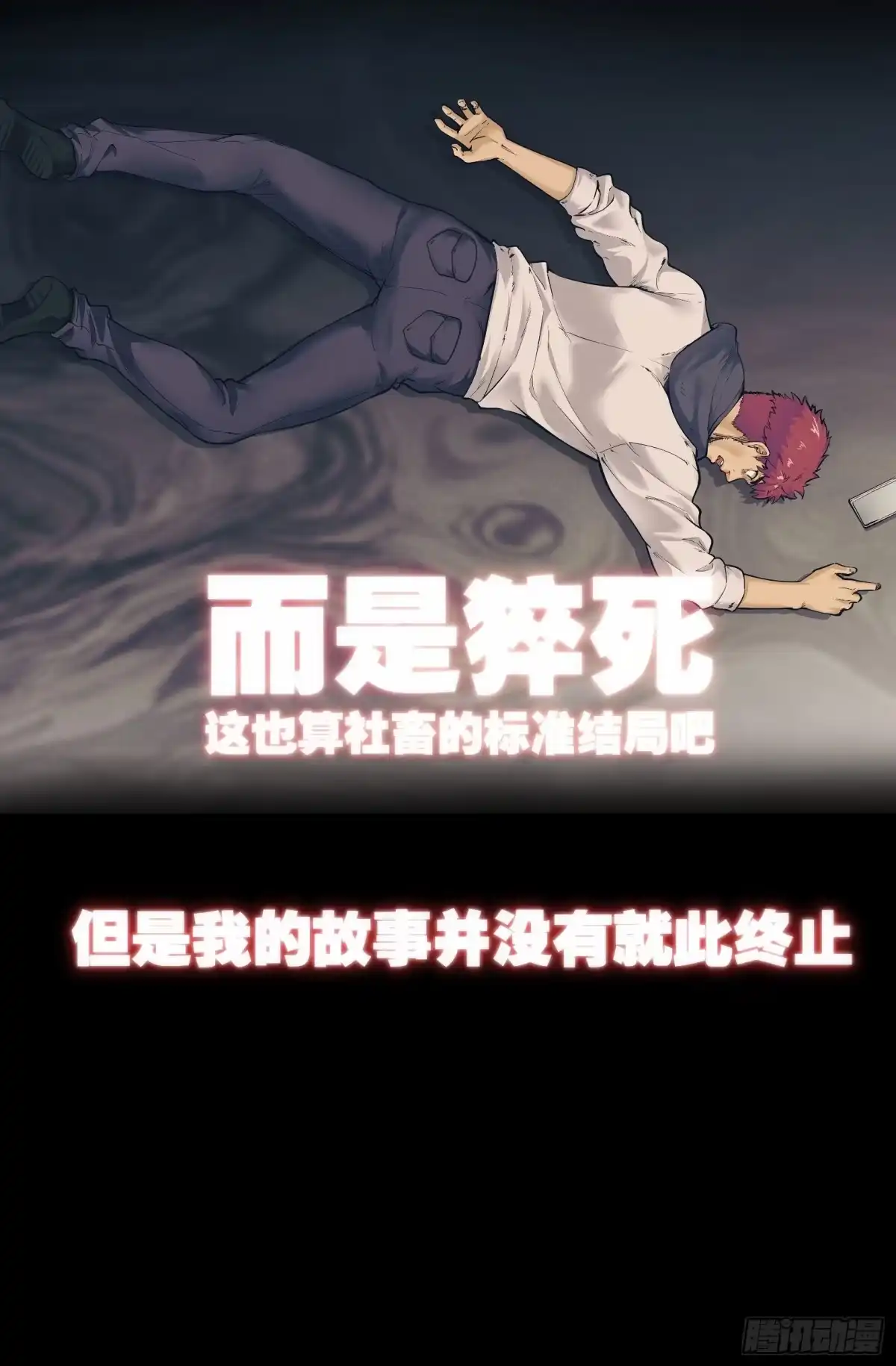 我在末世当网管 序章 第3页