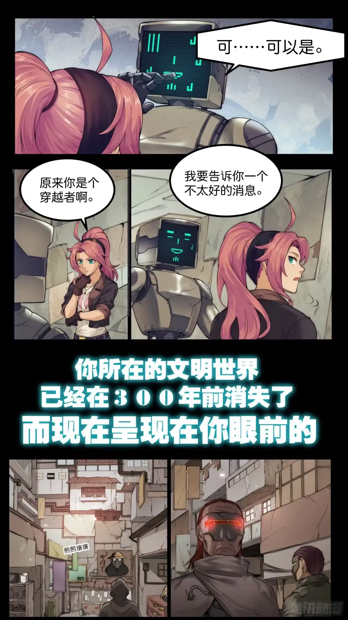 我在末世当网管 序章 第8页