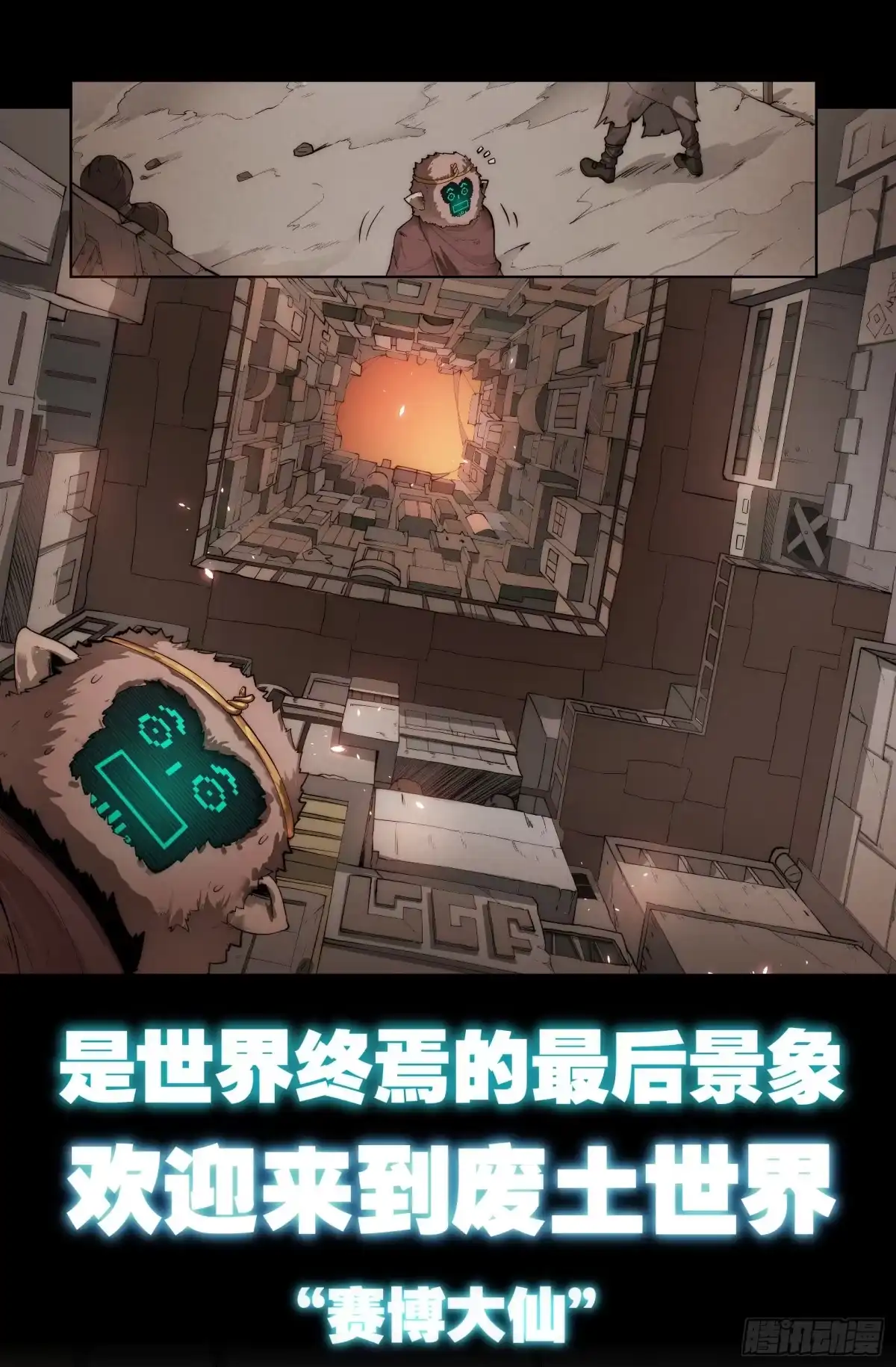 我在末世当网管 序章 第9页