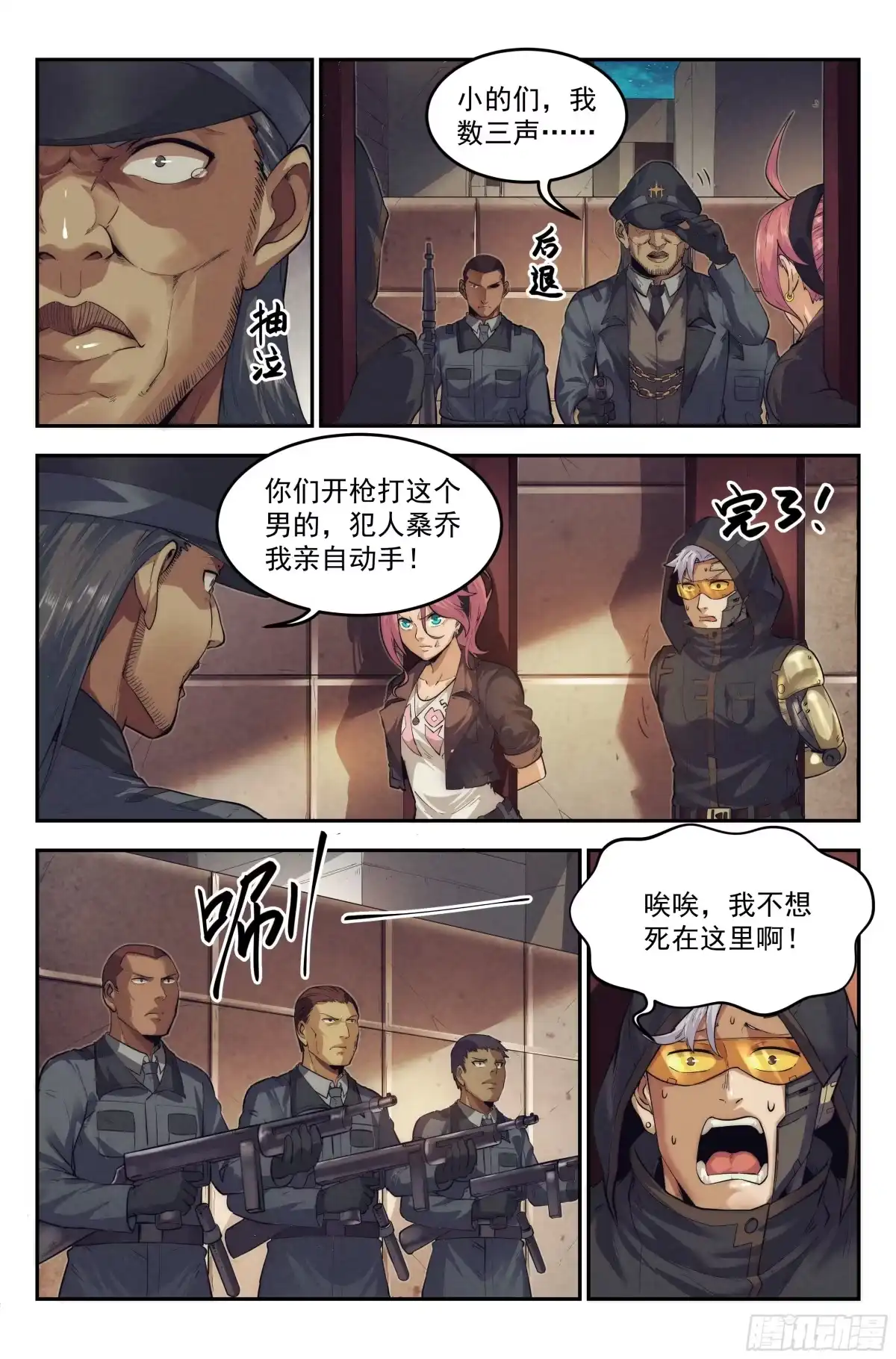 我在末世当网管 19.柯西诺之章·危机时刻 第10页