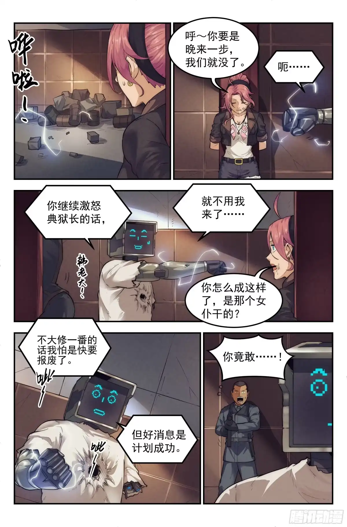 我在末世当网管 19.柯西诺之章·危机时刻 第13页