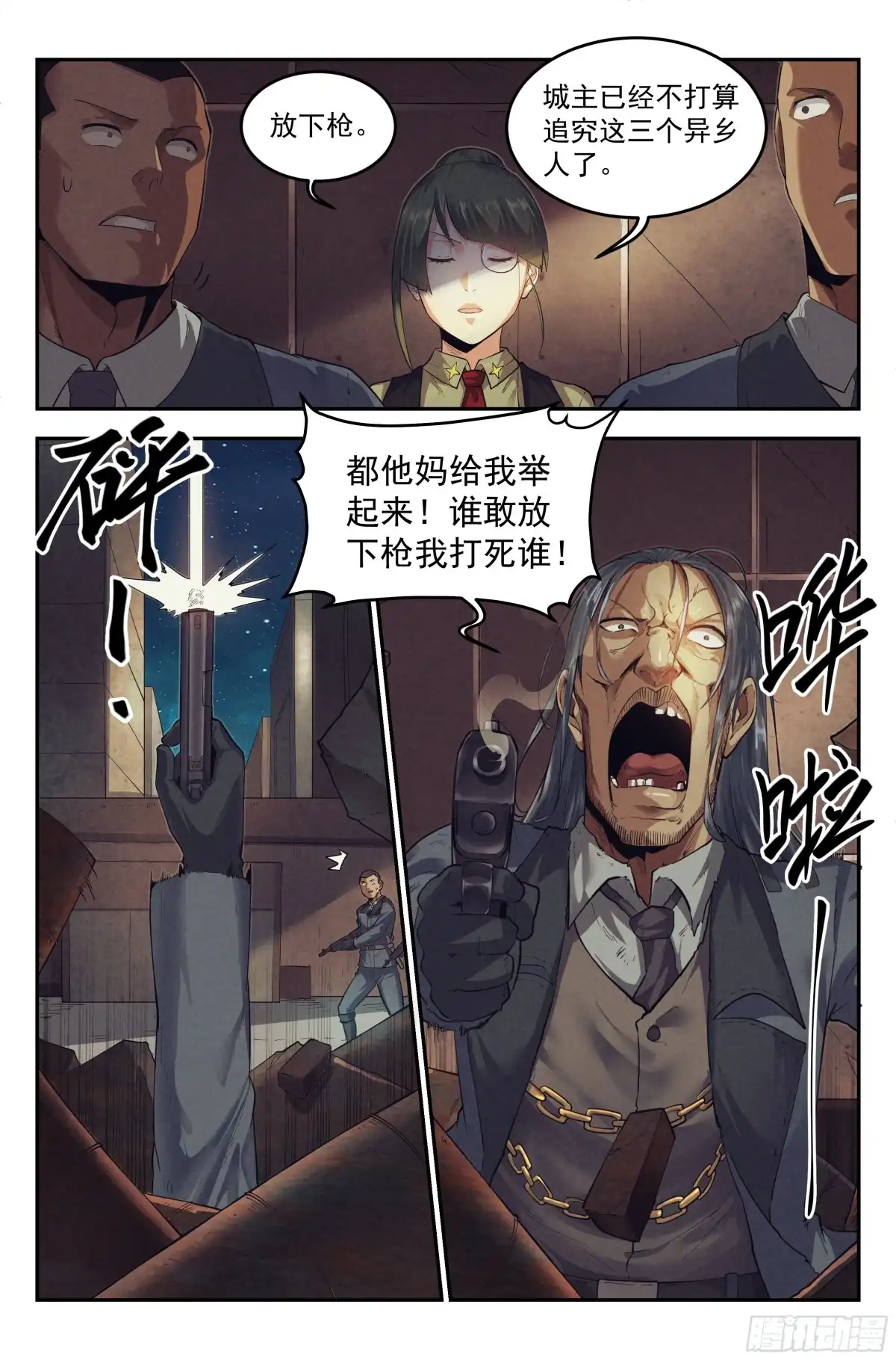 我在末世当网管 19.柯西诺之章·危机时刻 第14页