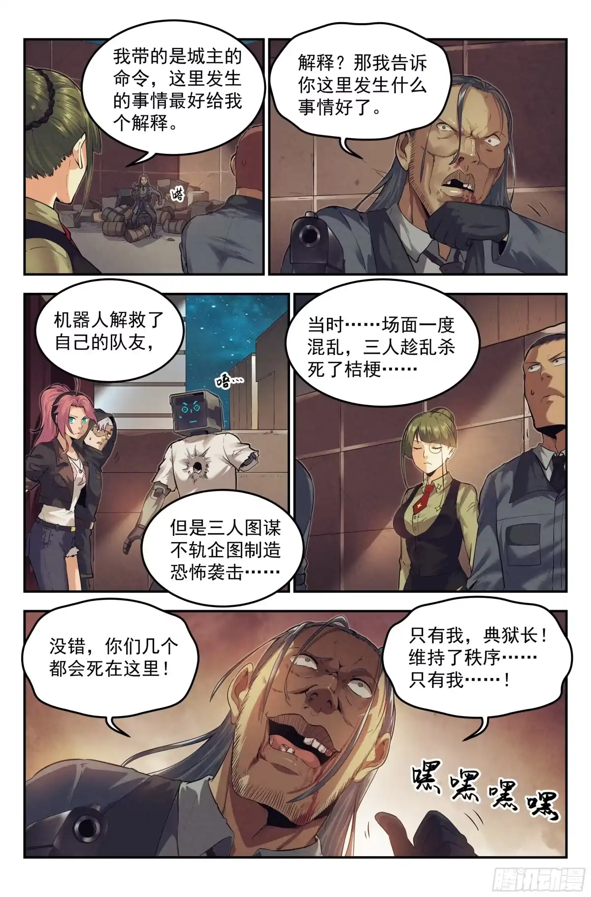 我在末世当网管 19.柯西诺之章·危机时刻 第15页
