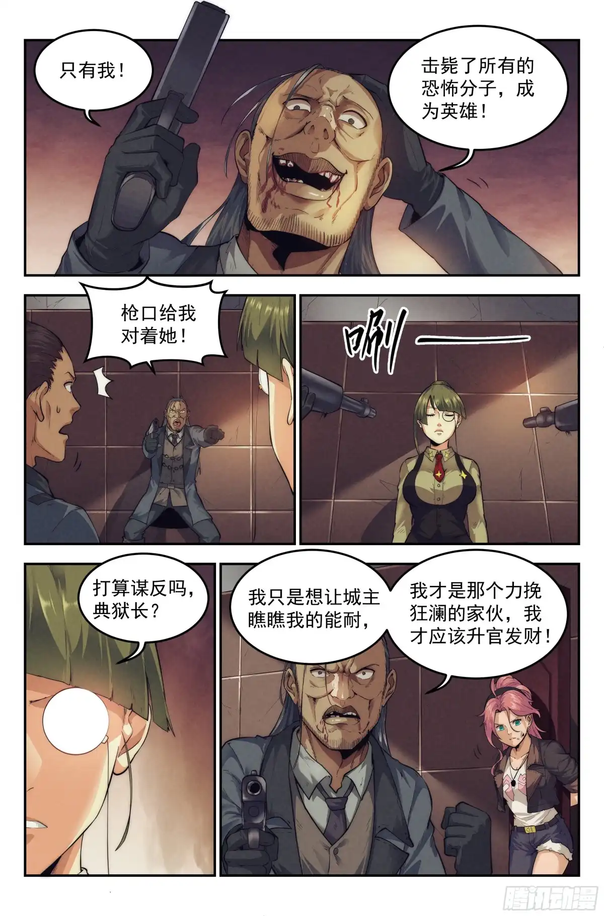 我在末世当网管 19.柯西诺之章·危机时刻 第18页