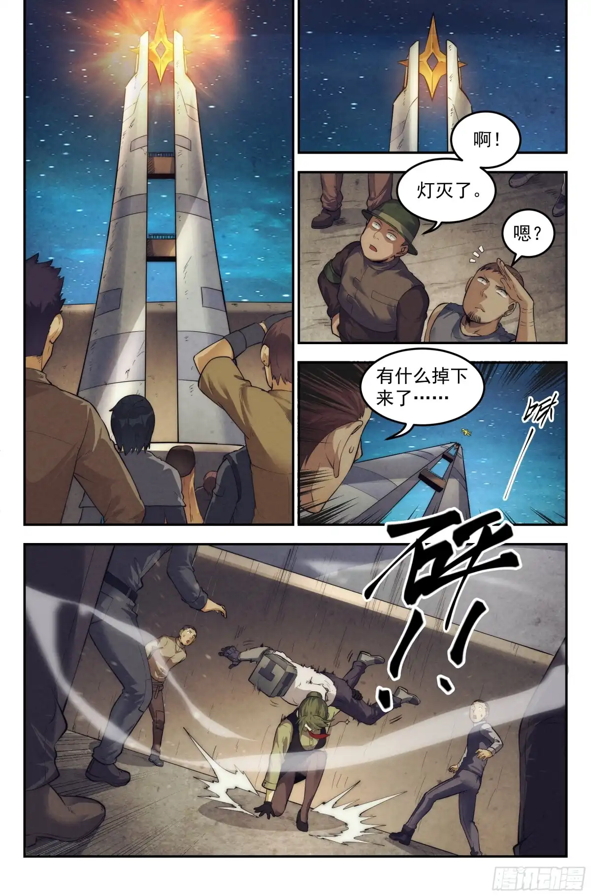 我在末世当网管 19.柯西诺之章·危机时刻 第2页