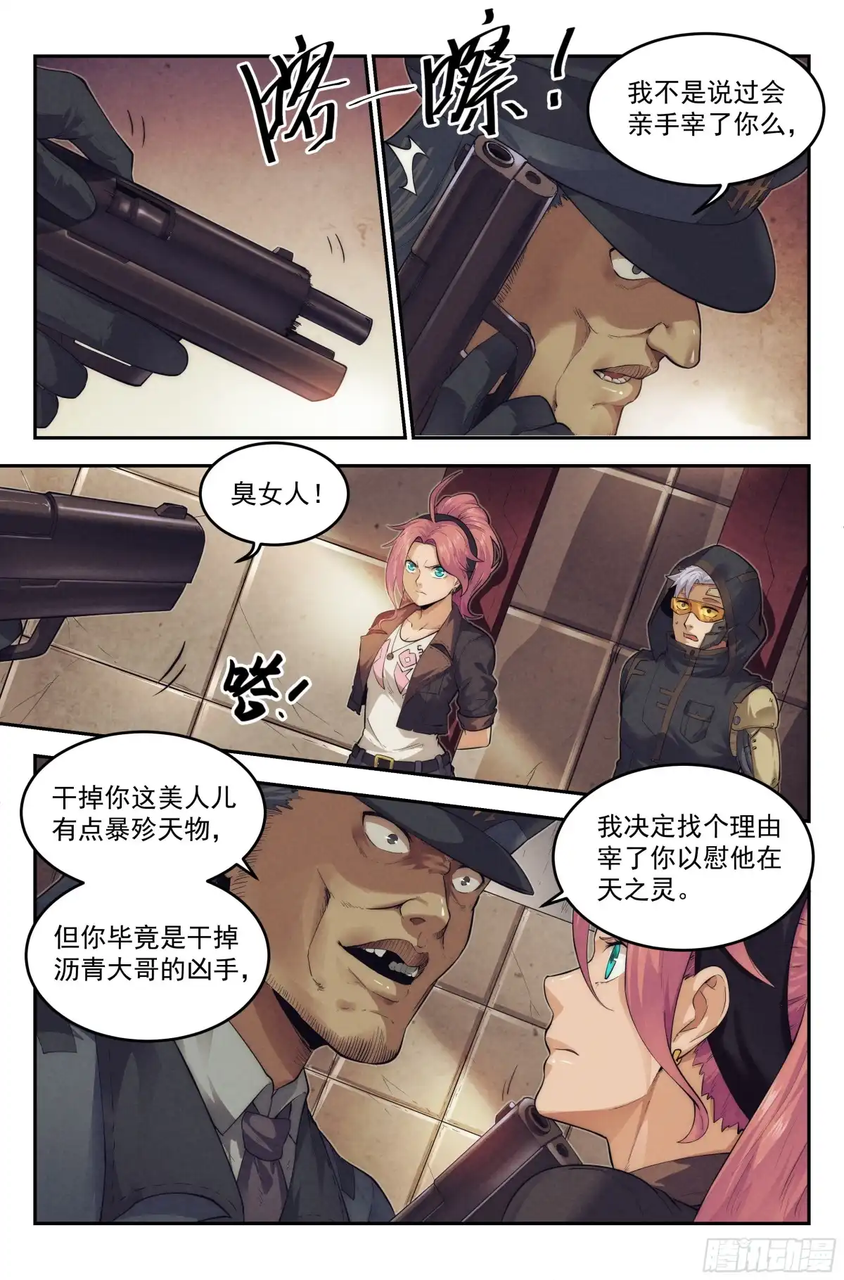 我在末世当网管 19.柯西诺之章·危机时刻 第4页