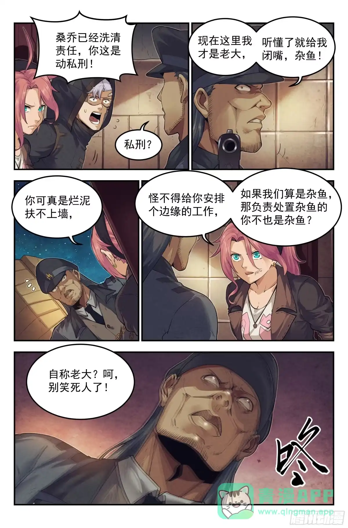 我在末世当网管 19.柯西诺之章·危机时刻 第6页
