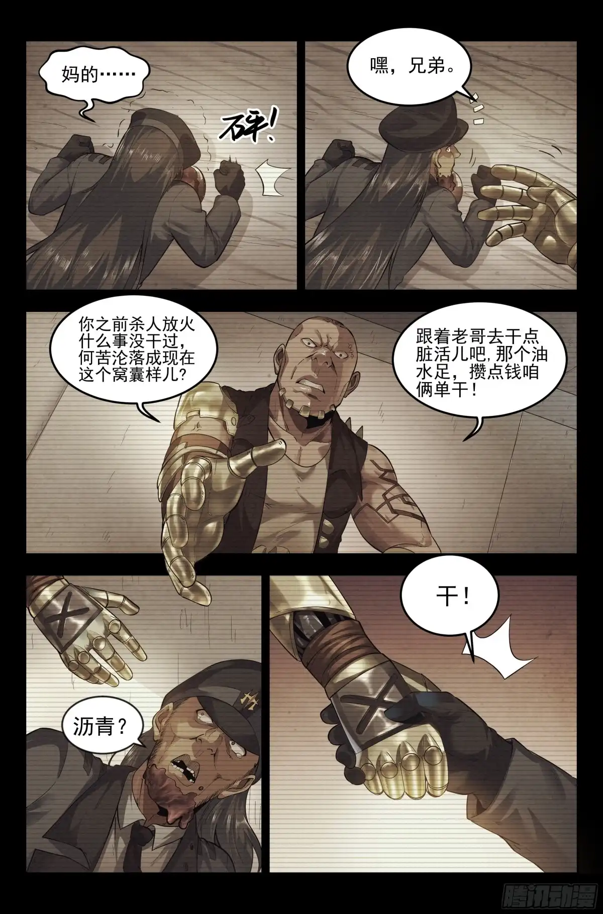 我在末世当网管 19.柯西诺之章·危机时刻 第9页