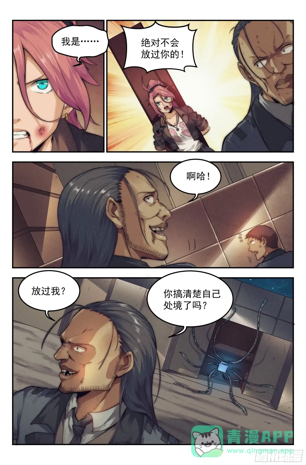 我在末世当网管 20.柯西诺之章·尾声 第1页