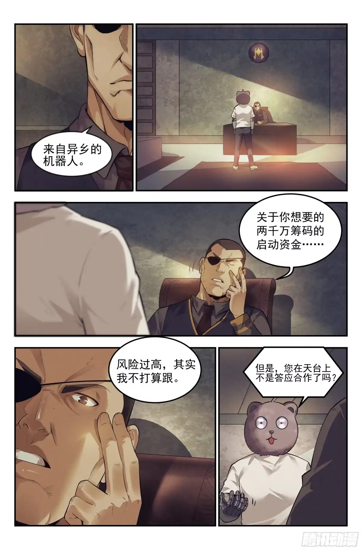 我在末世当网管 20.柯西诺之章·尾声 第10页