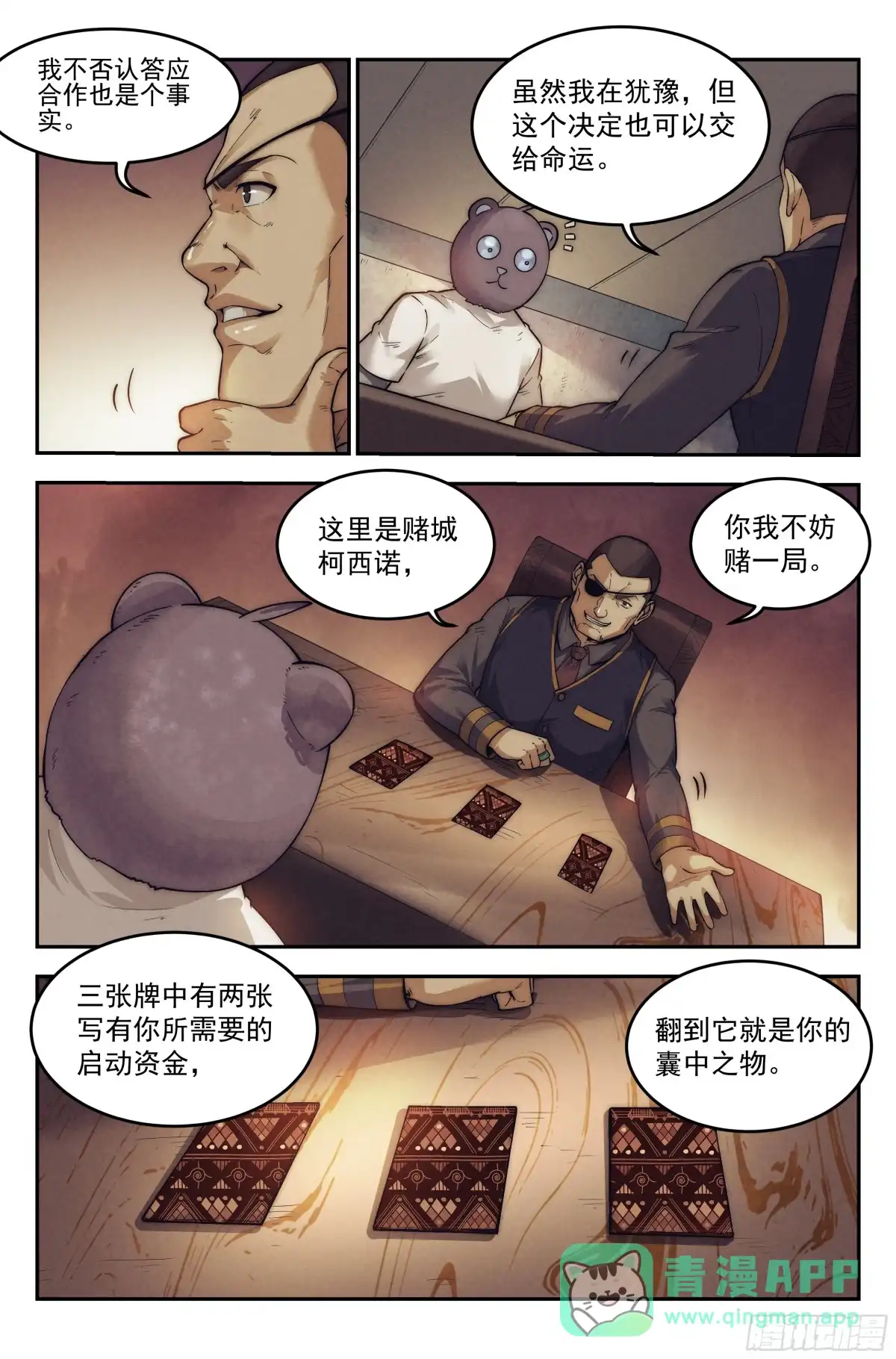 我在末世当网管 20.柯西诺之章·尾声 第11页