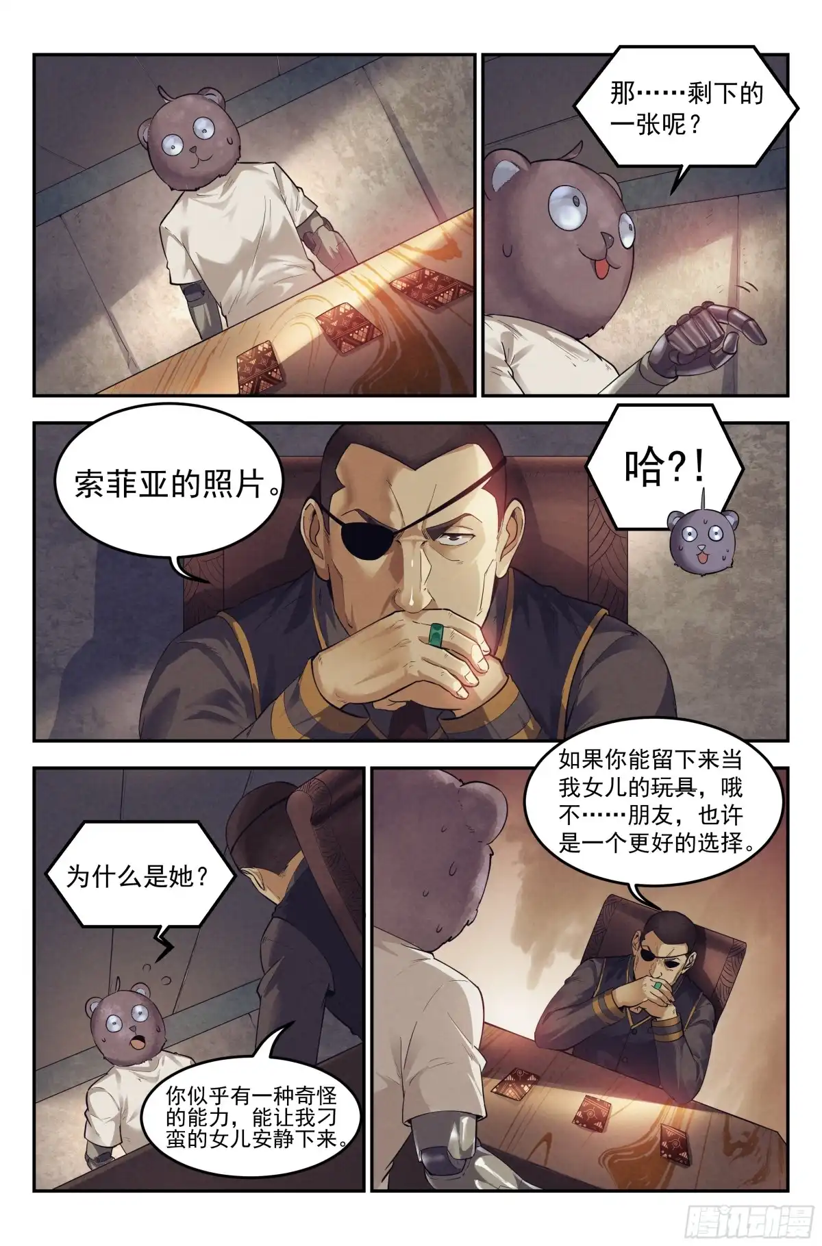 我在末世当网管 20.柯西诺之章·尾声 第12页