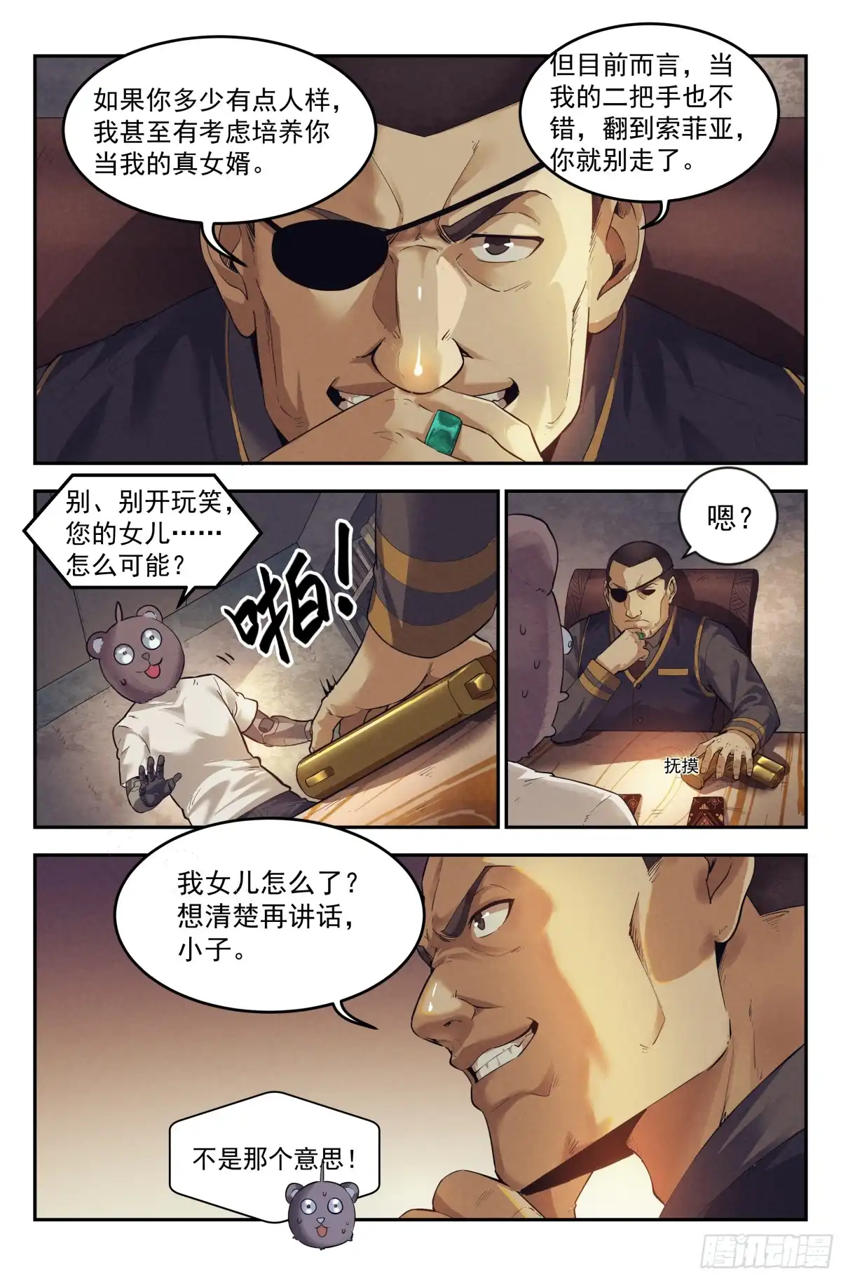 我在末世当网管 20.柯西诺之章·尾声 第13页
