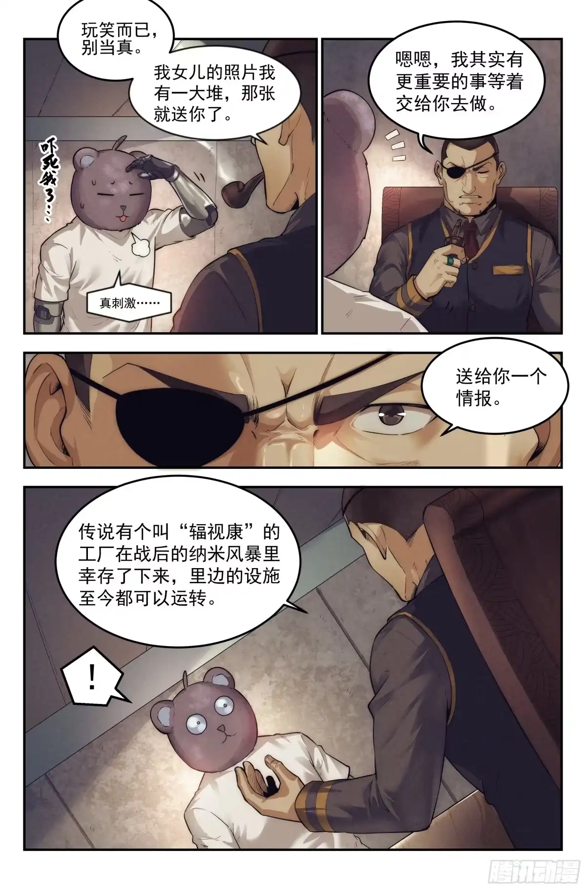 我在末世当网管 20.柯西诺之章·尾声 第15页