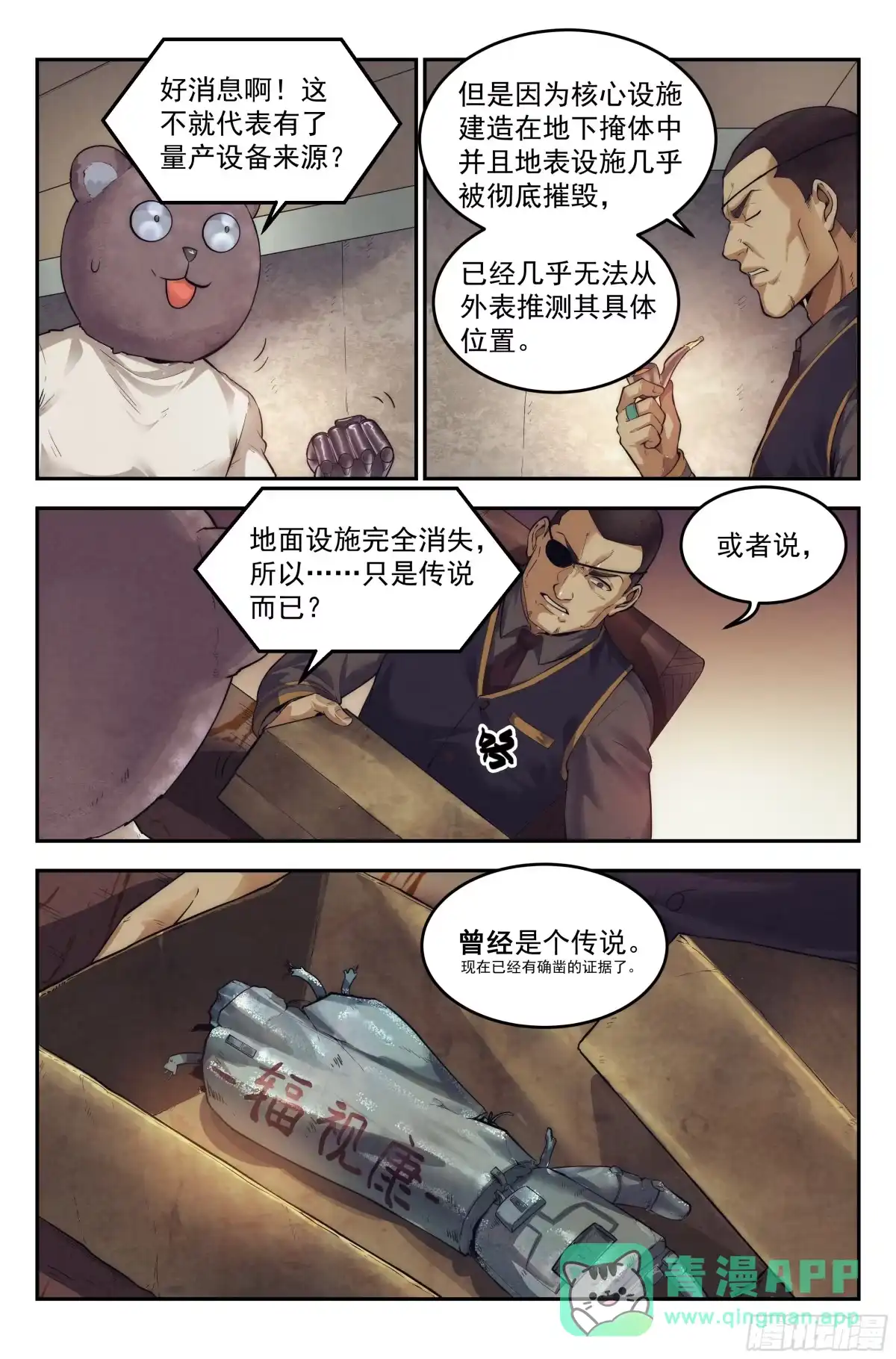我在末世当网管 20.柯西诺之章·尾声 第16页