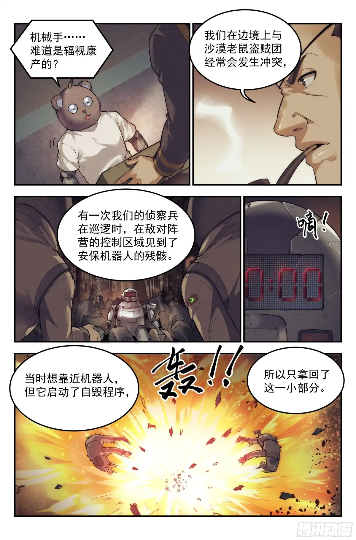 我在末世当网管 20.柯西诺之章·尾声 第17页