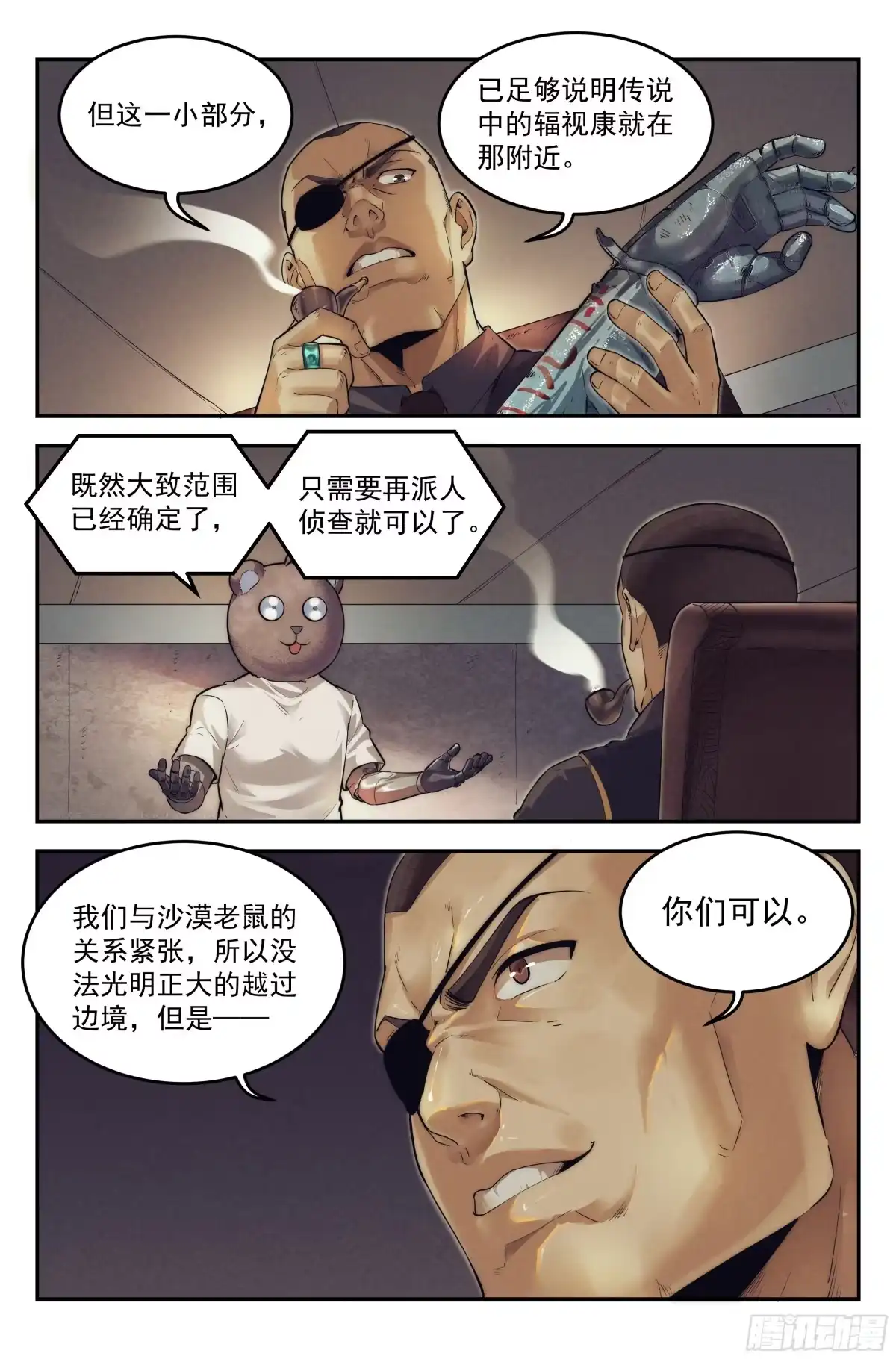 我在末世当网管 20.柯西诺之章·尾声 第18页