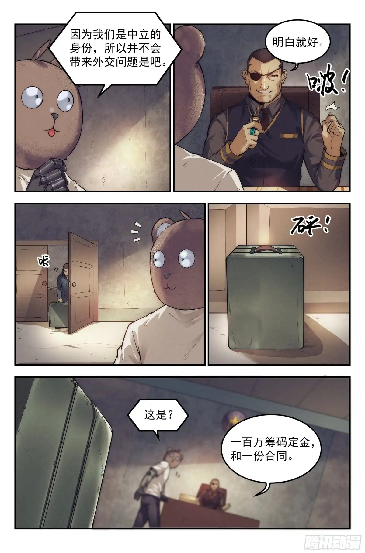 我在末世当网管 20.柯西诺之章·尾声 第19页