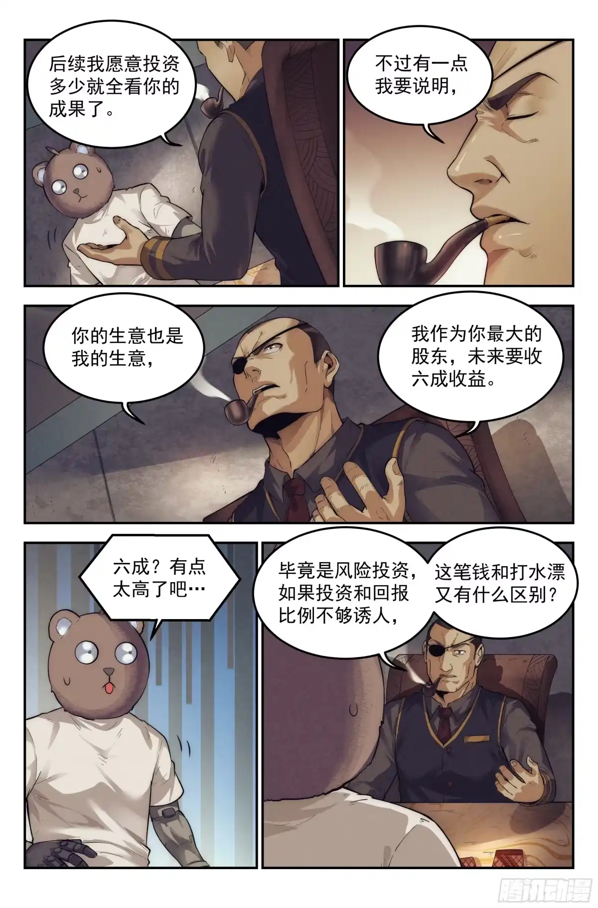 我在末世当网管 20.柯西诺之章·尾声 第20页