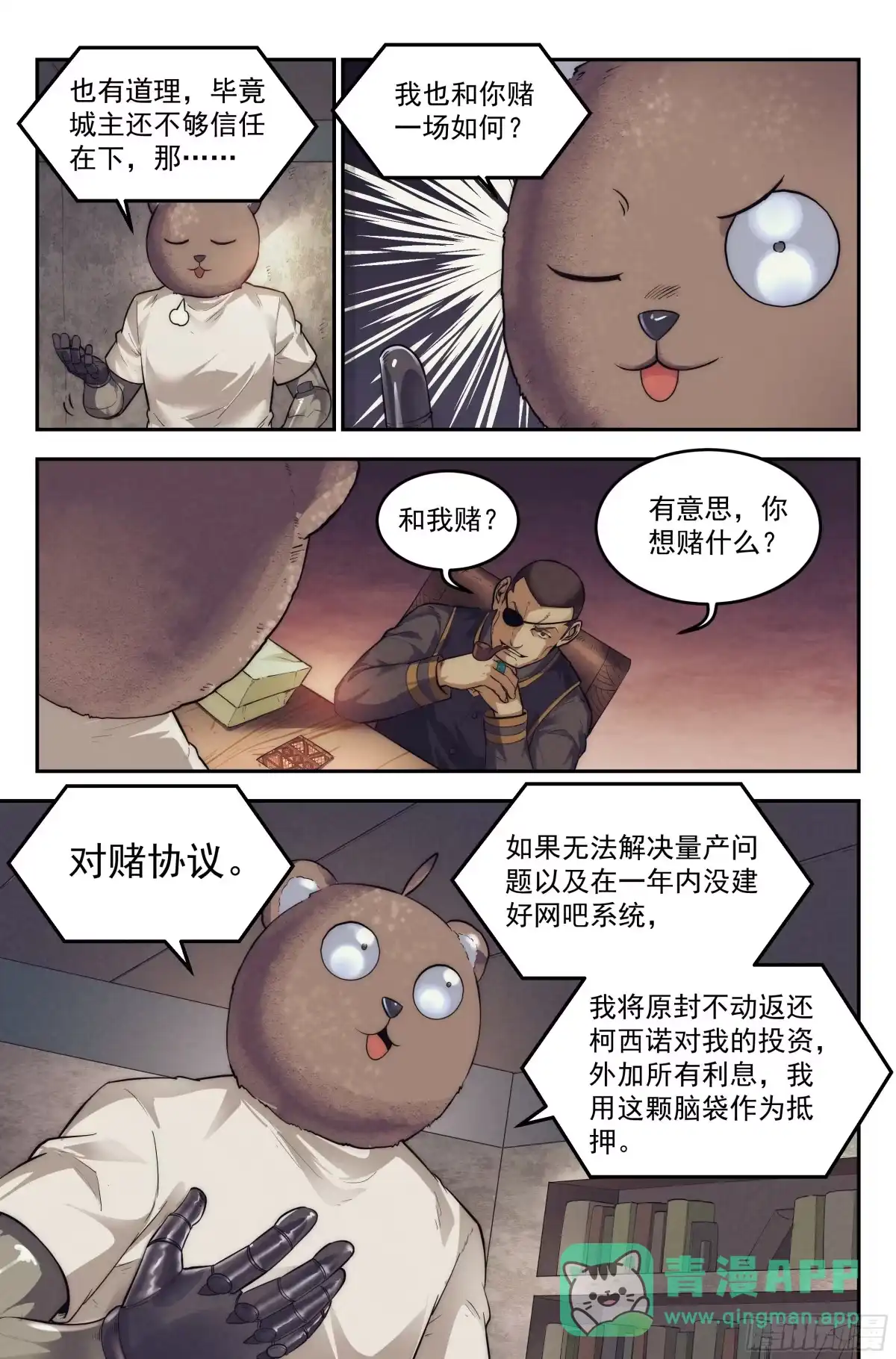 我在末世当网管 20.柯西诺之章·尾声 第21页