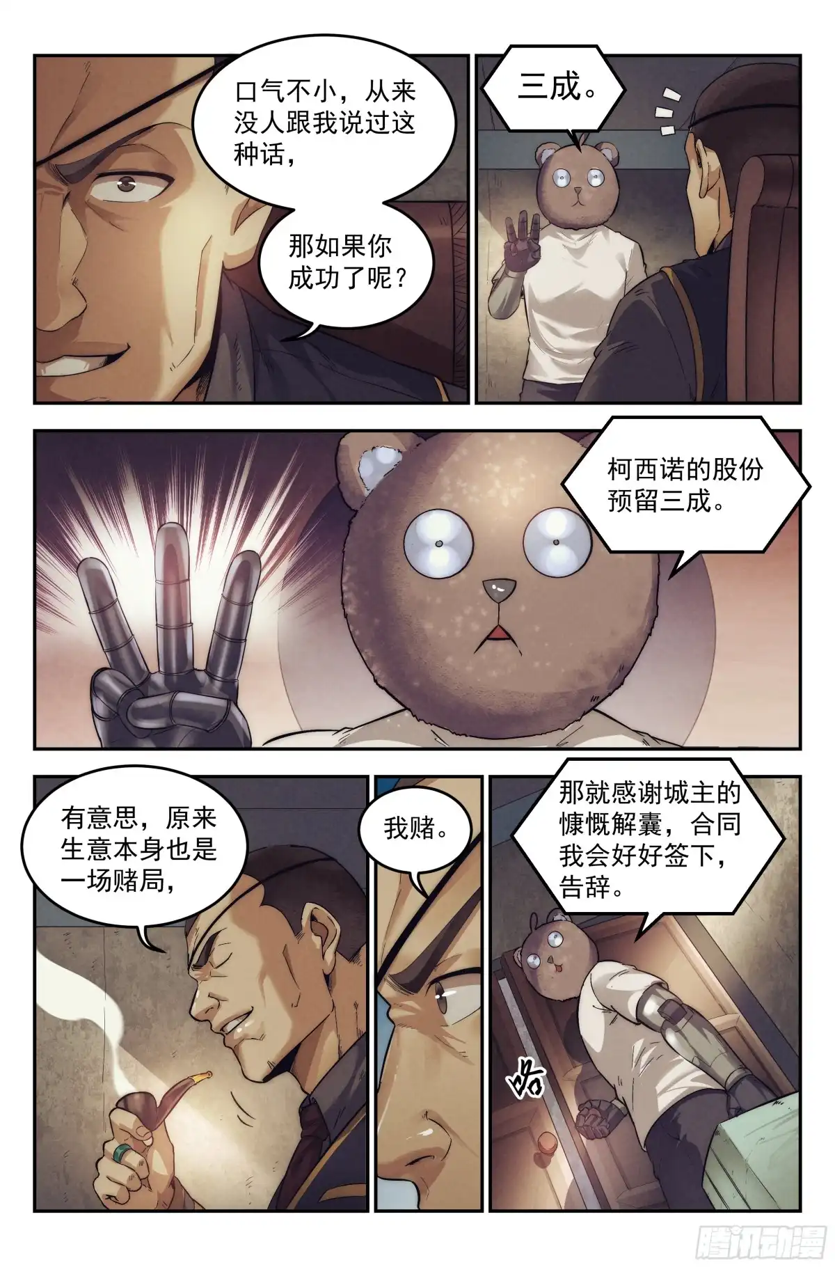 我在末世当网管 20.柯西诺之章·尾声 第22页