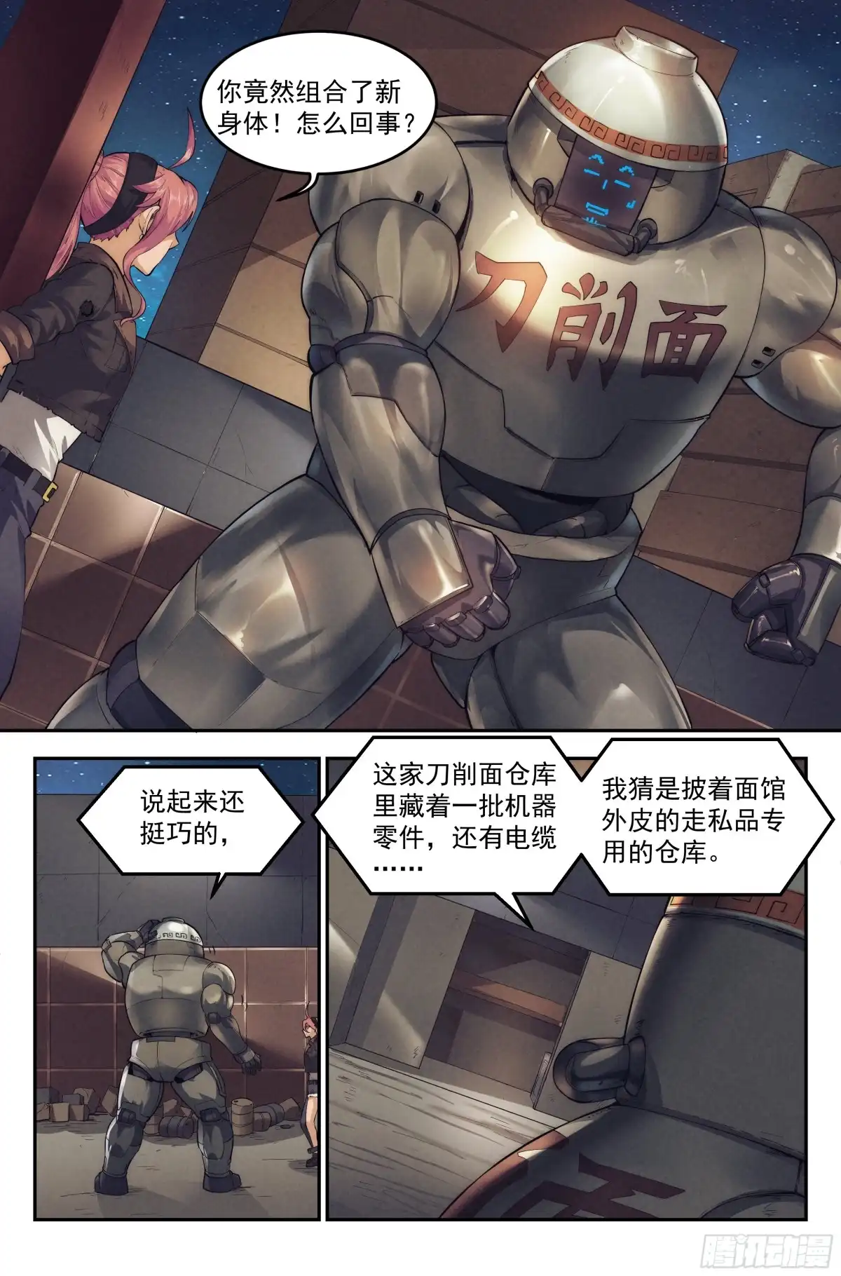 我在末世当网管 20.柯西诺之章·尾声 第4页