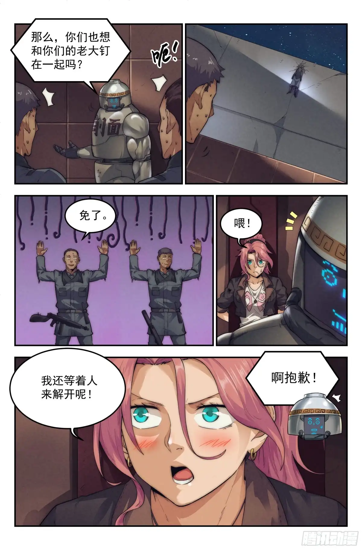 我在末世当网管 20.柯西诺之章·尾声 第5页