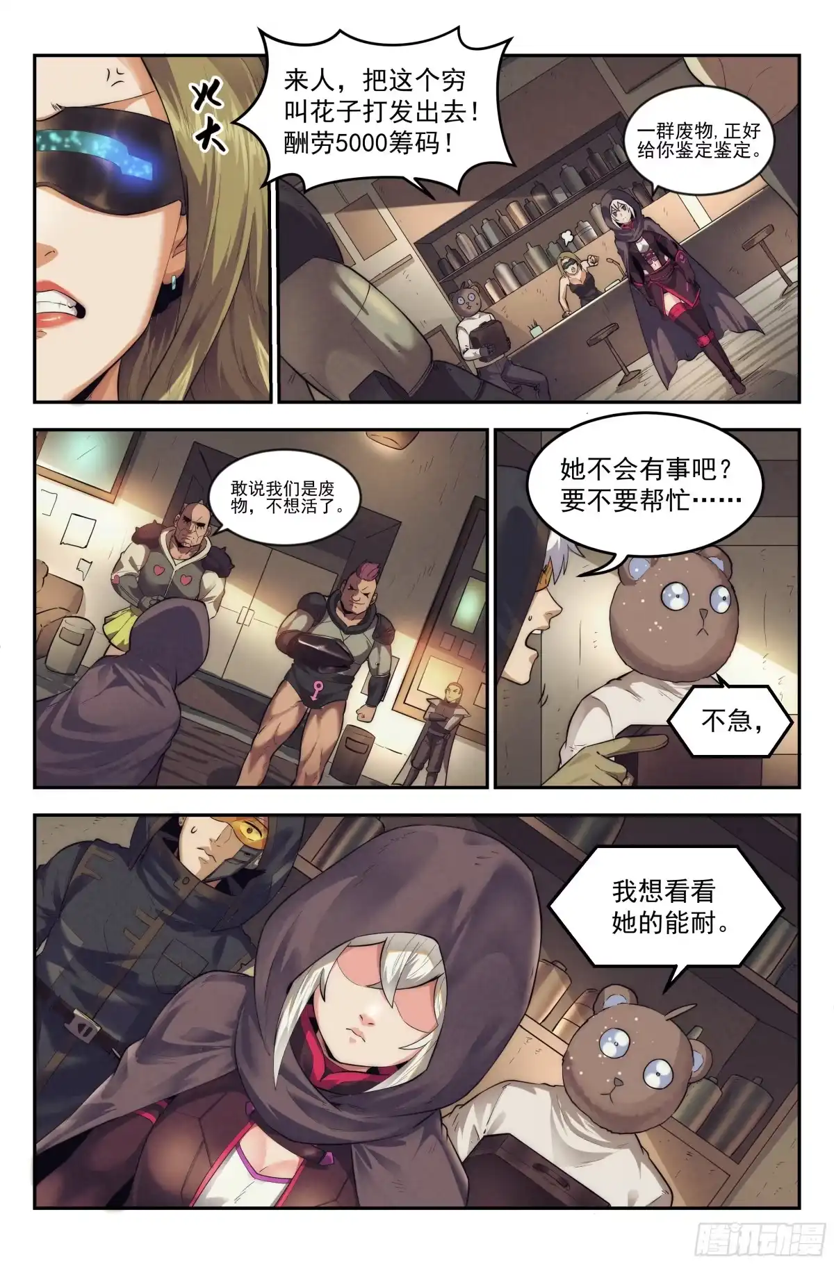 我在末世当网管 21.沙城贼影之章·少女向导 第10页