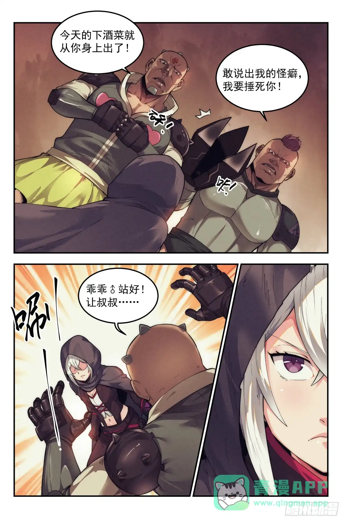 我在末世当网管 21.沙城贼影之章·少女向导 第11页