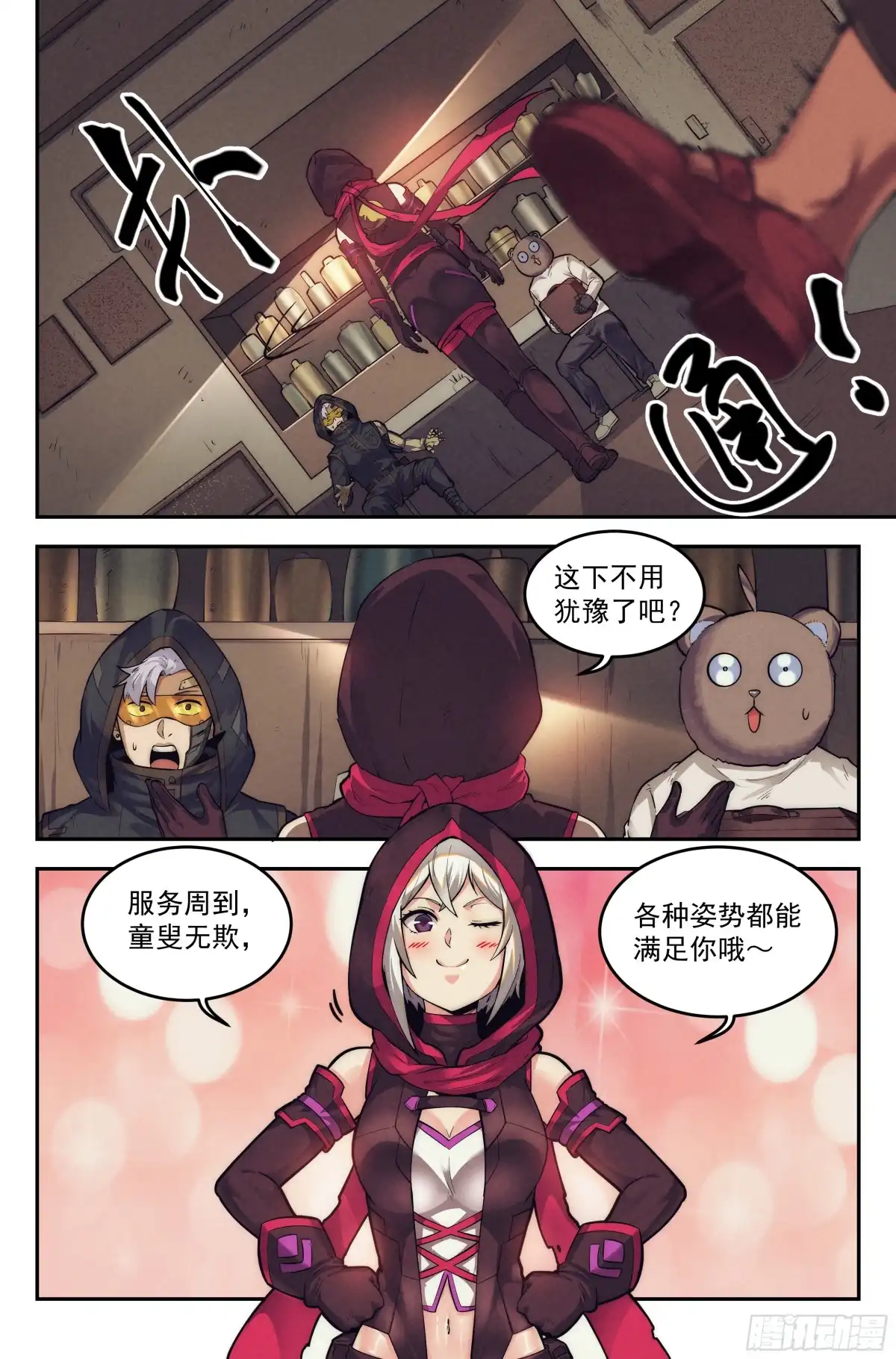 我在末世当网管 21.沙城贼影之章·少女向导 第17页