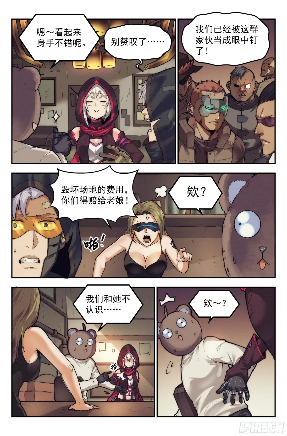 我在末世当网管 21.沙城贼影之章·少女向导 第18页