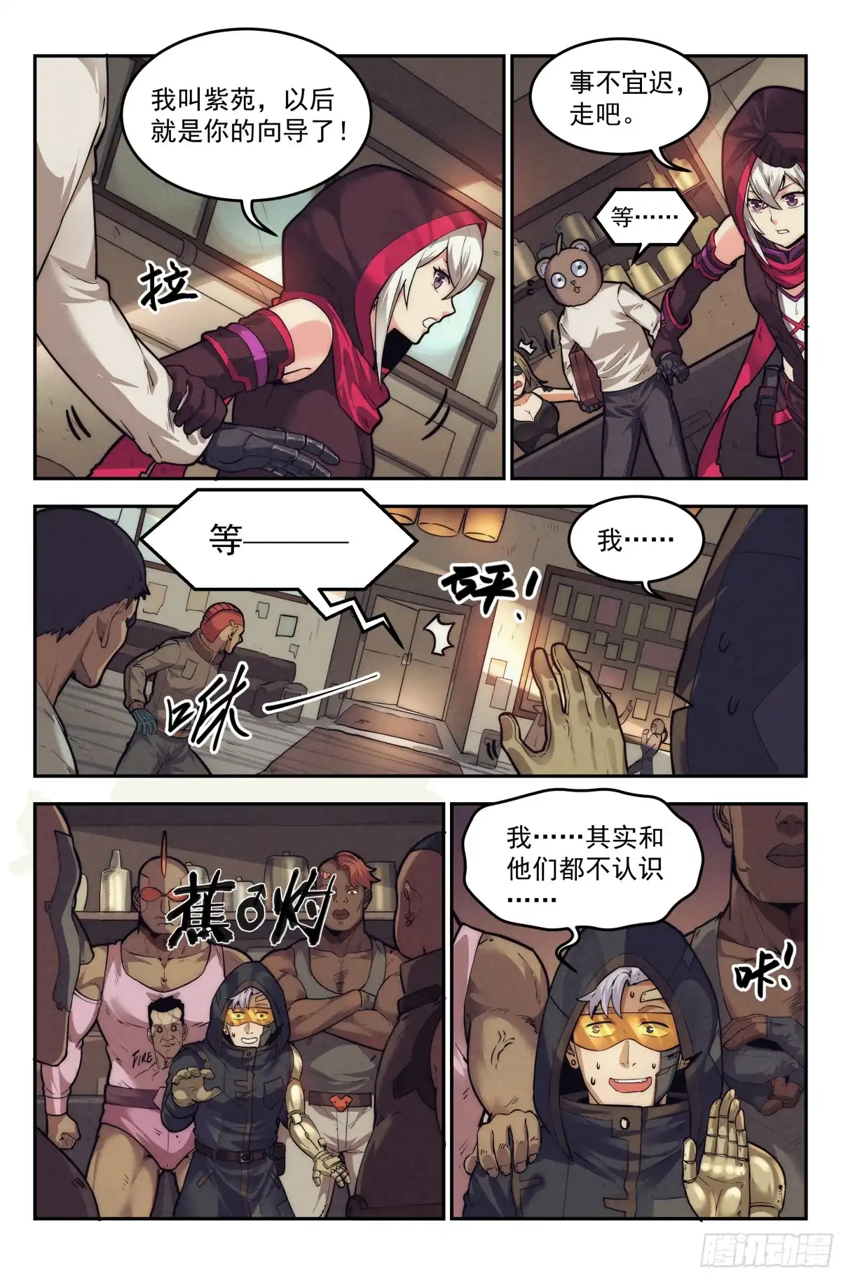 我在末世当网管 21.沙城贼影之章·少女向导 第19页