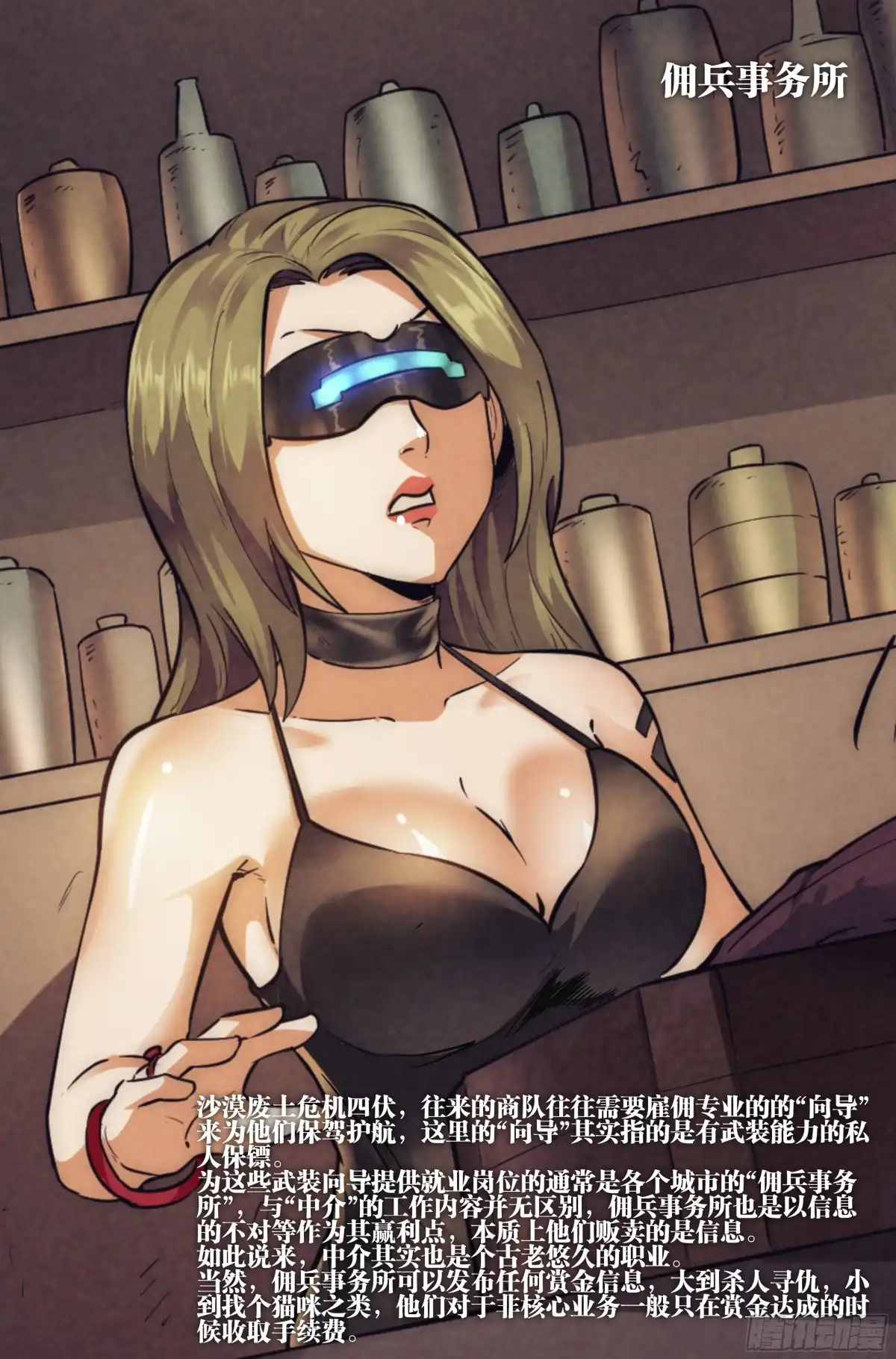 我在末世当网管 21.沙城贼影之章·少女向导 第20页