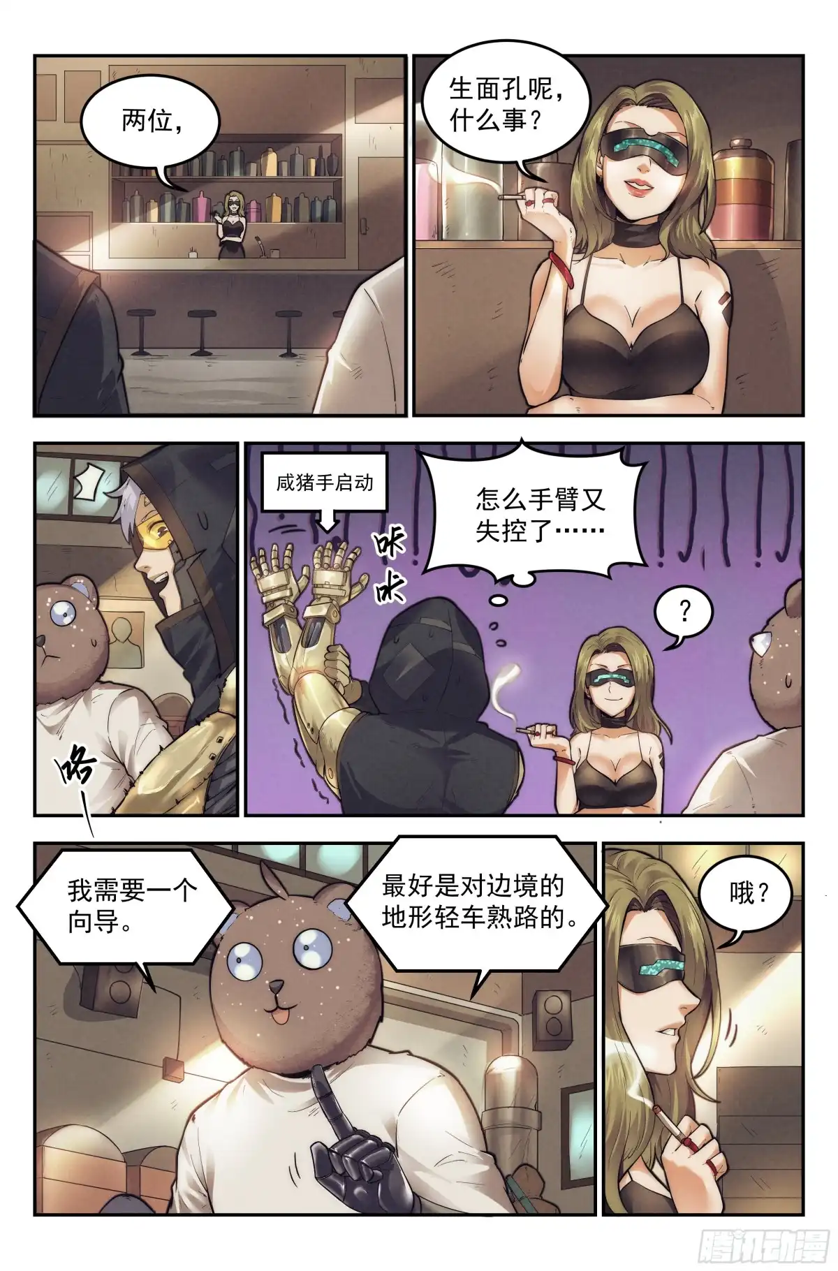 我在末世当网管 21.沙城贼影之章·少女向导 第3页