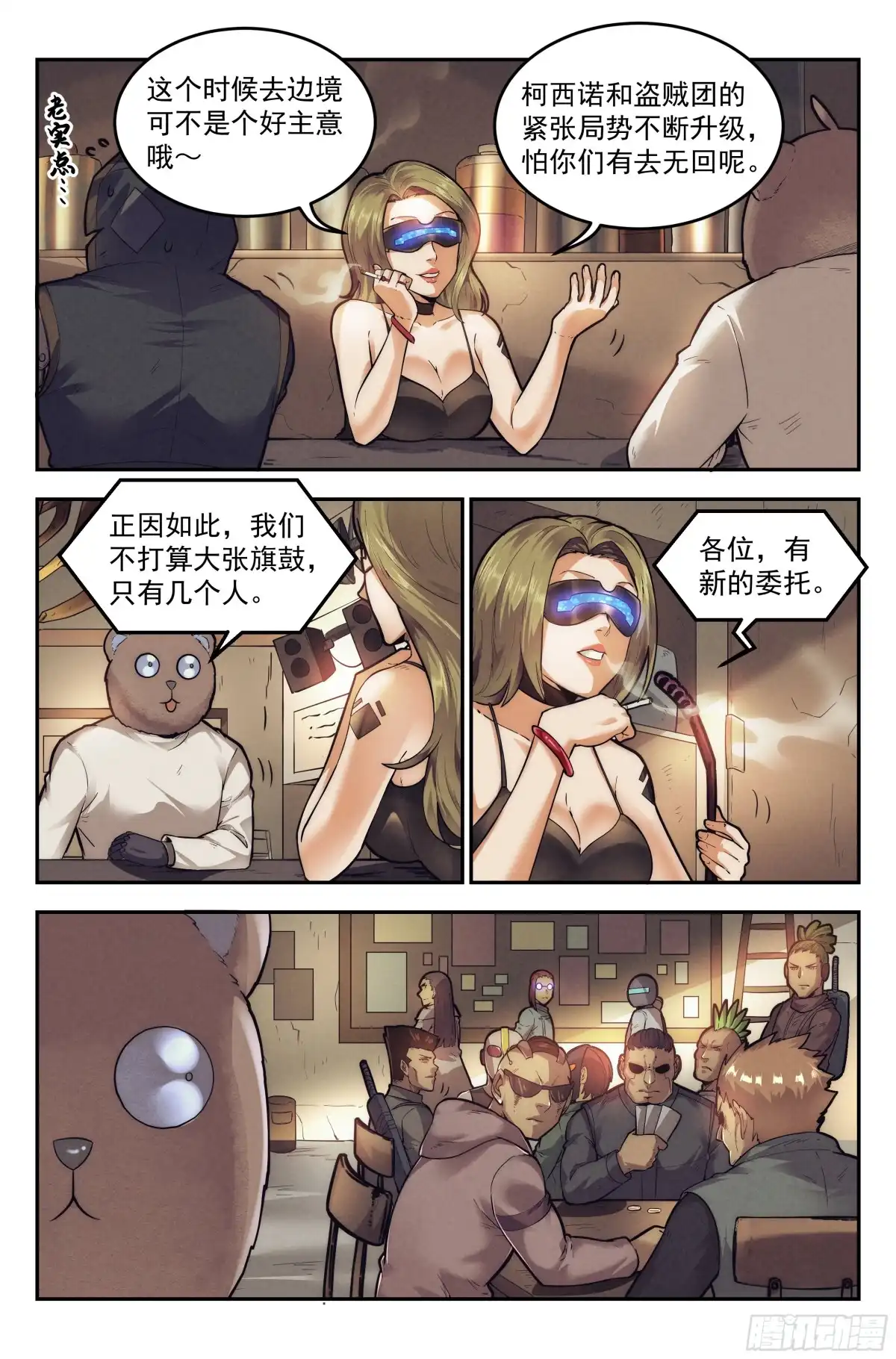 我在末世当网管 21.沙城贼影之章·少女向导 第4页