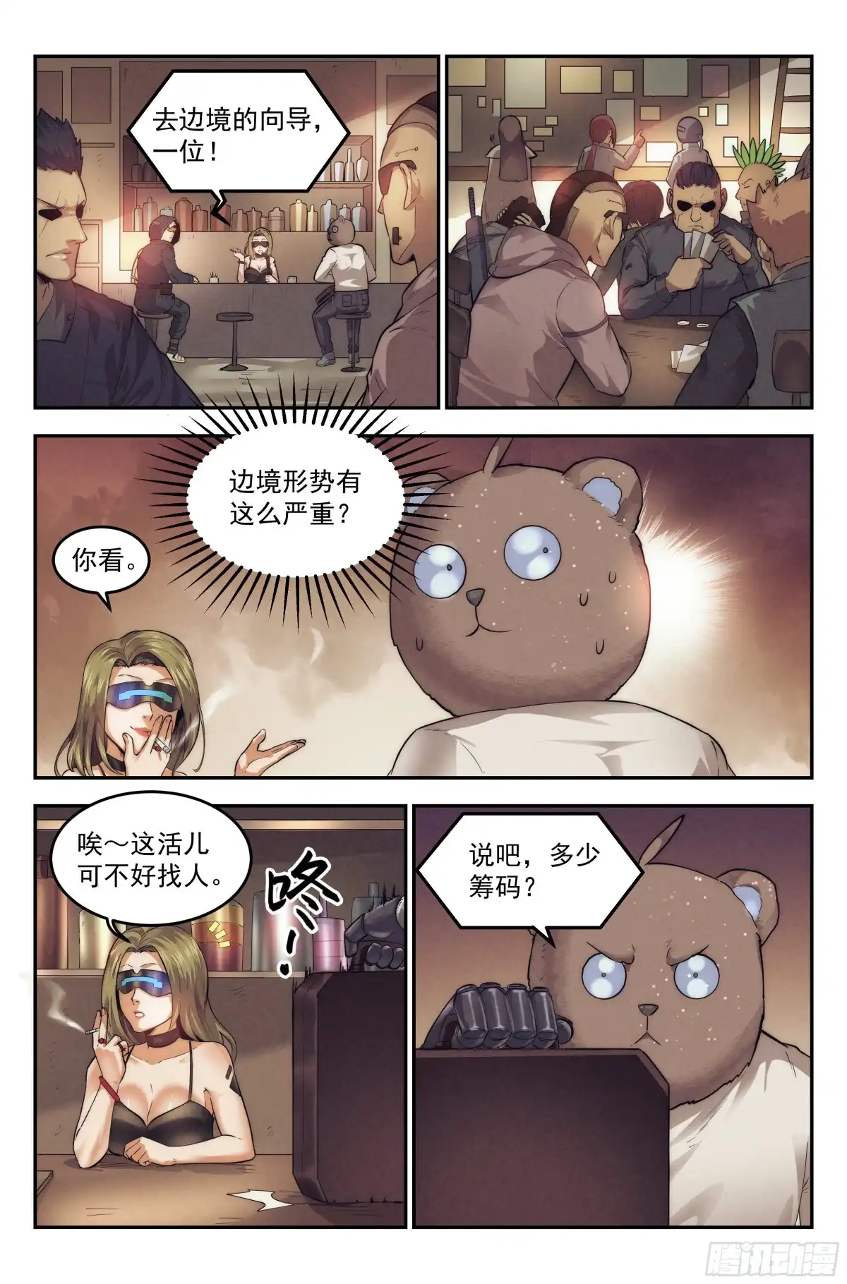 我在末世当网管 21.沙城贼影之章·少女向导 第5页