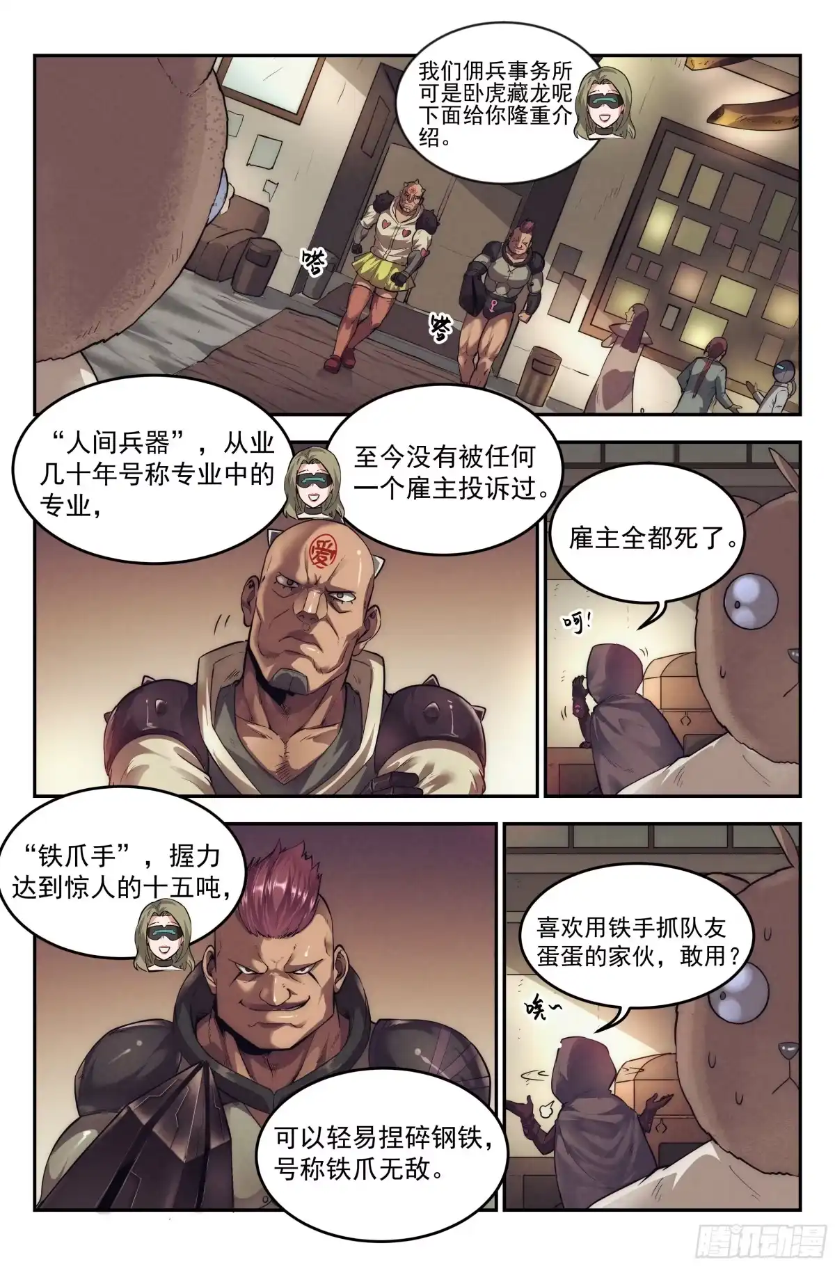 我在末世当网管 21.沙城贼影之章·少女向导 第7页