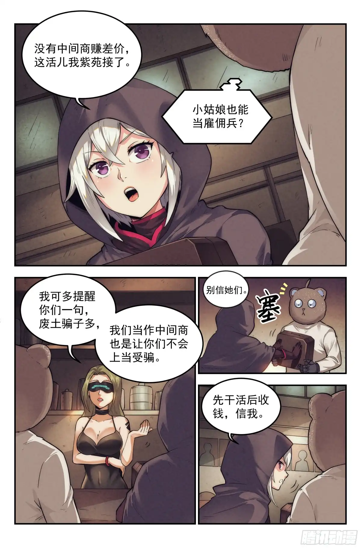 我在末世当网管 21.沙城贼影之章·少女向导 第9页