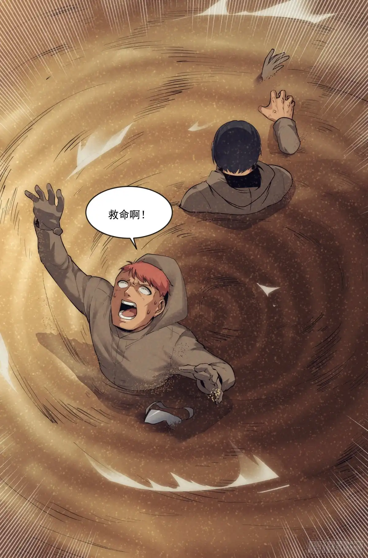 我在末世当网管 22.沙城贼影之章·蚁狮的陷阱 第15页