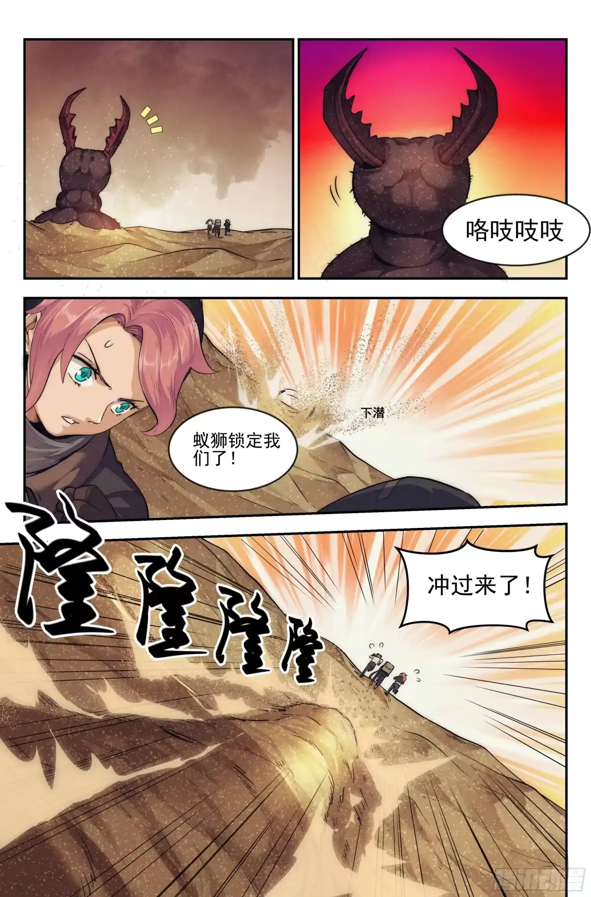 我在末世当网管 22.沙城贼影之章·蚁狮的陷阱 第17页