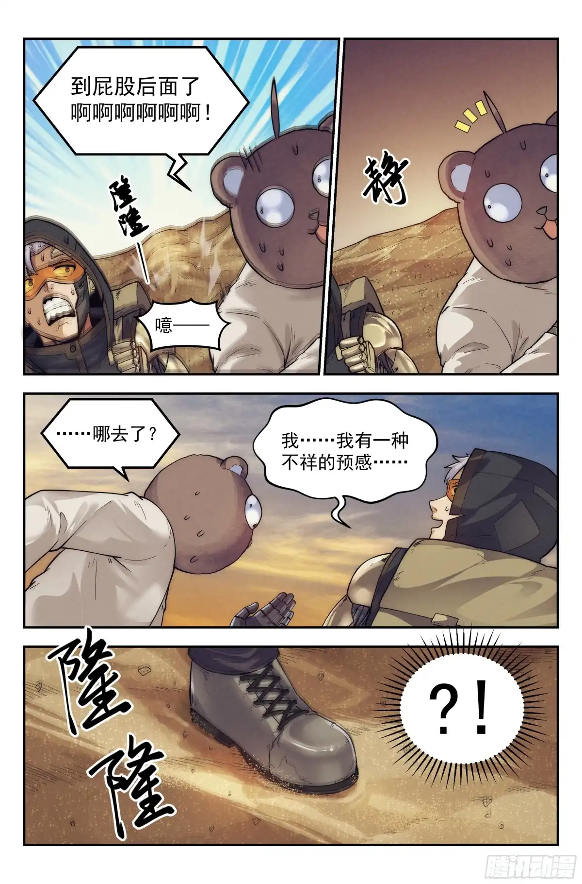 我在末世当网管 22.沙城贼影之章·蚁狮的陷阱 第18页