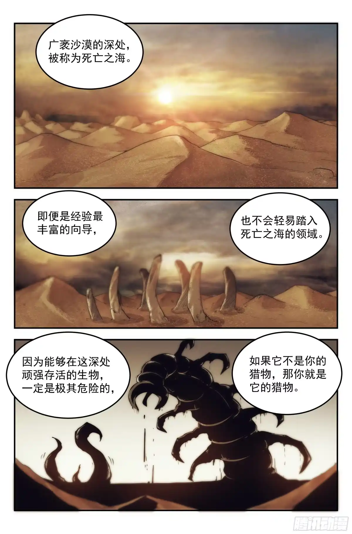 我在末世当网管 22.沙城贼影之章·蚁狮的陷阱 第2页